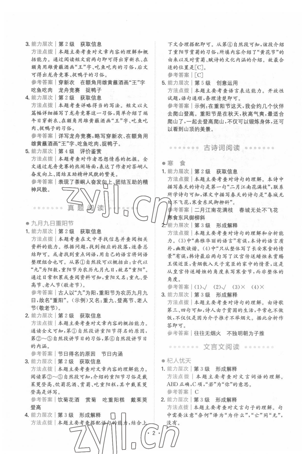 2022年勝在閱讀小學(xué)語(yǔ)文同步閱讀與寫作全能訓(xùn)練六年級(jí)語(yǔ)文B版人教版 第2頁(yè)