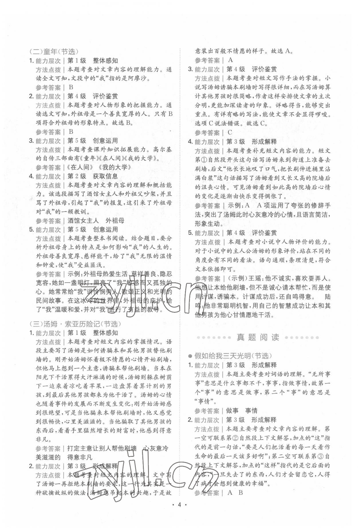 2022年勝在閱讀小學(xué)語文同步閱讀與寫作全能訓(xùn)練六年級語文B版人教版 第4頁