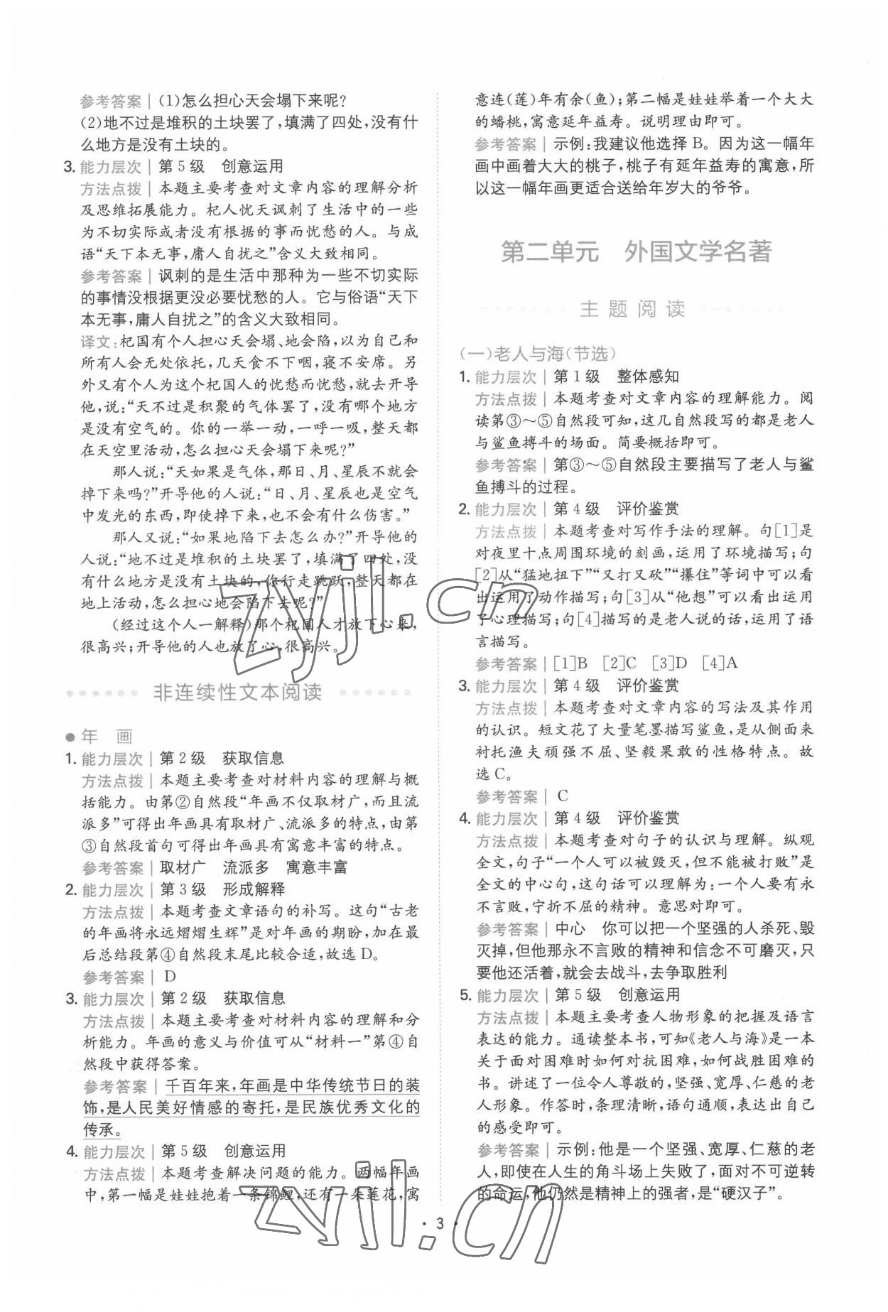 2022年勝在閱讀小學(xué)語文同步閱讀與寫作全能訓(xùn)練六年級(jí)語文B版人教版 第3頁