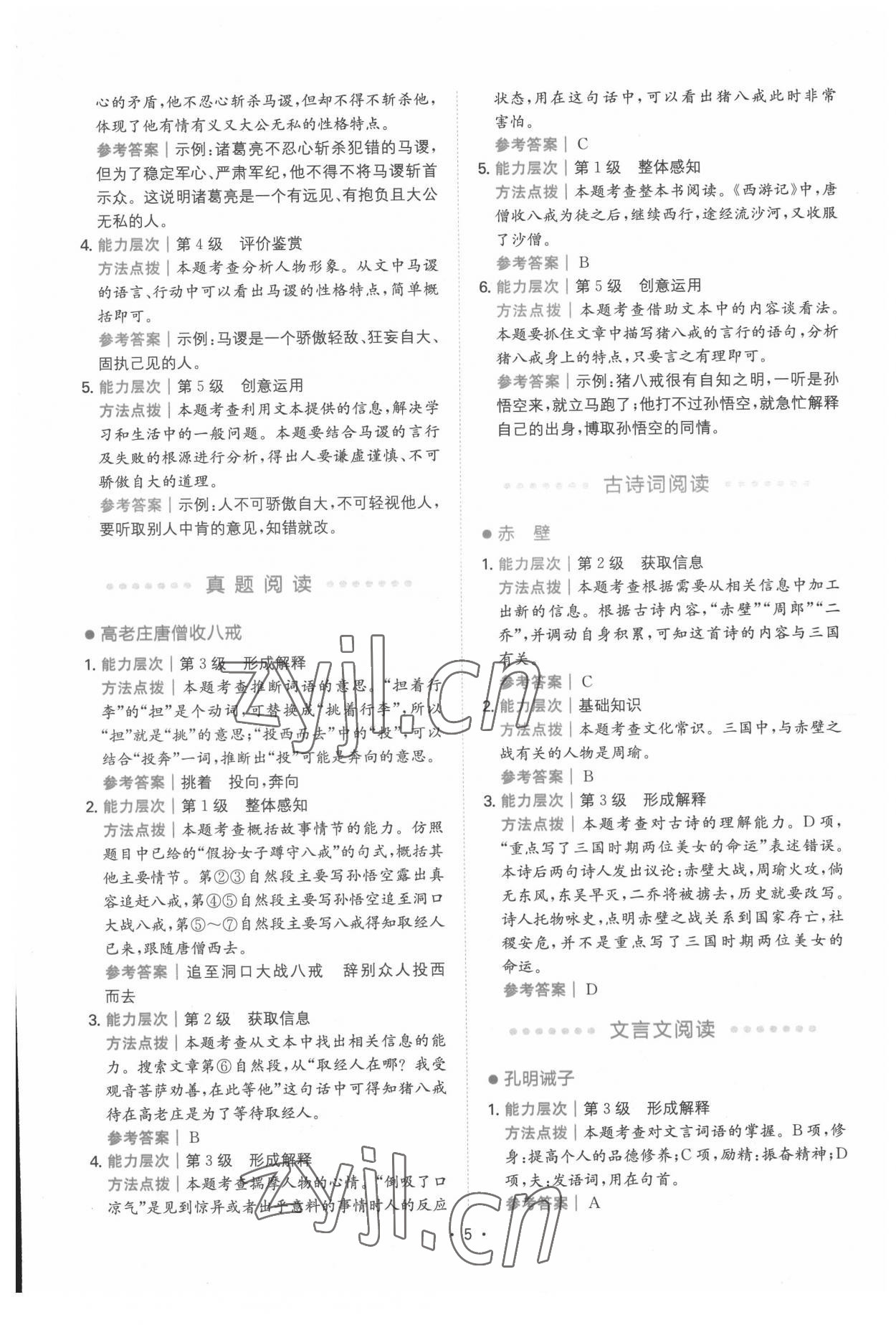 2021年勝在閱讀小學(xué)語文同步閱讀與寫作全能訓(xùn)練五年級語文B版人教版 第5頁