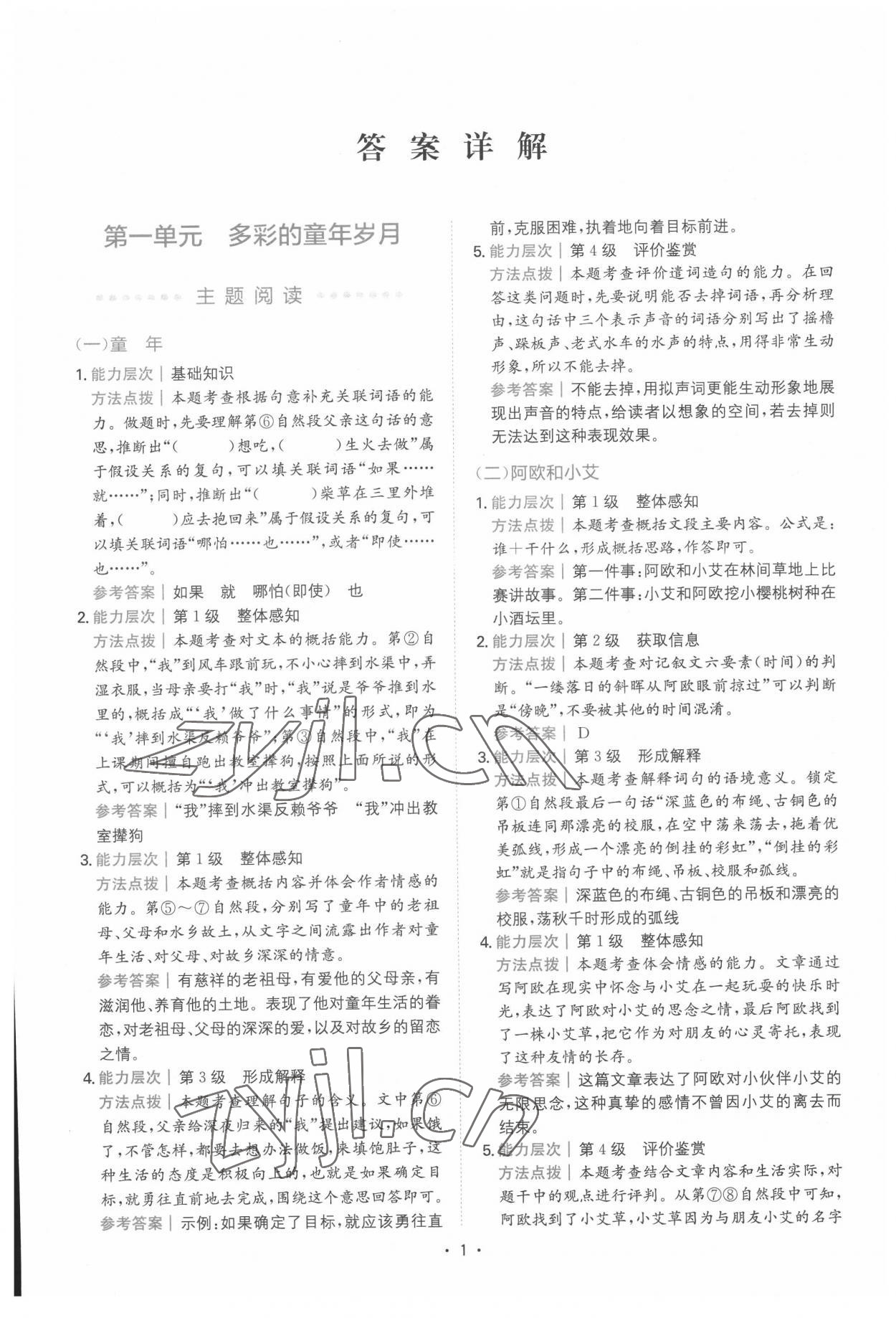 2021年勝在閱讀小學(xué)語文同步閱讀與寫作全能訓(xùn)練五年級語文B版人教版 第1頁