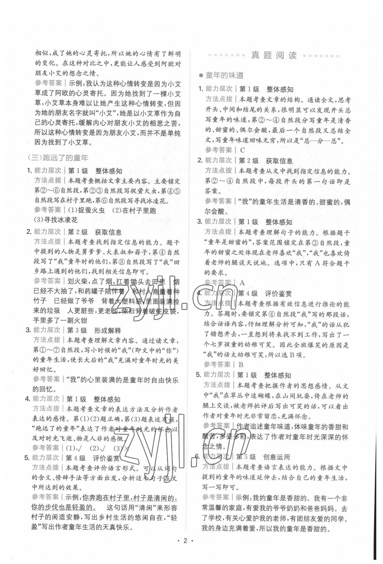 2021年勝在閱讀小學(xué)語文同步閱讀與寫作全能訓(xùn)練五年級語文B版人教版 第2頁