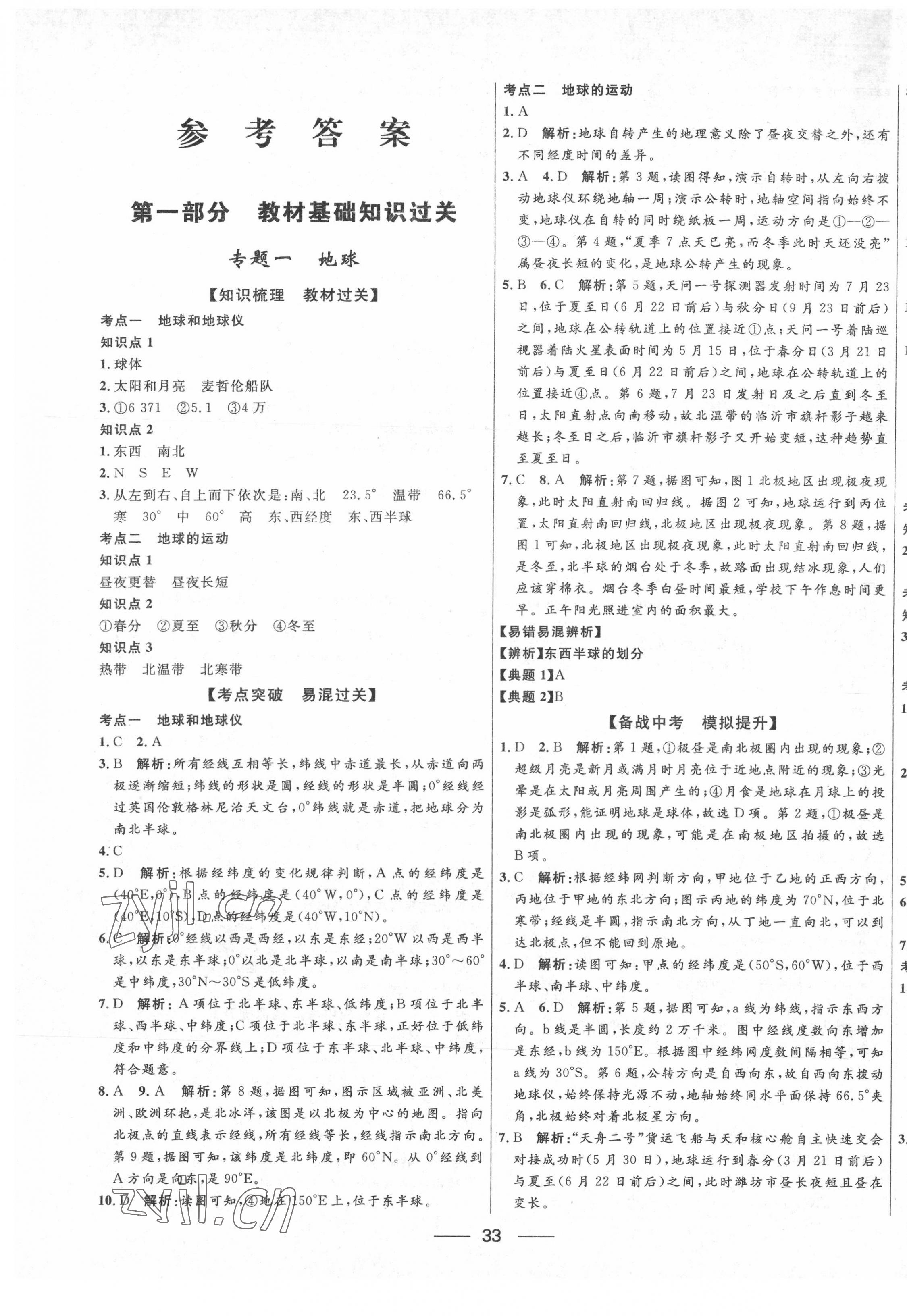2022年創新與探究中考總復習地理 第1頁