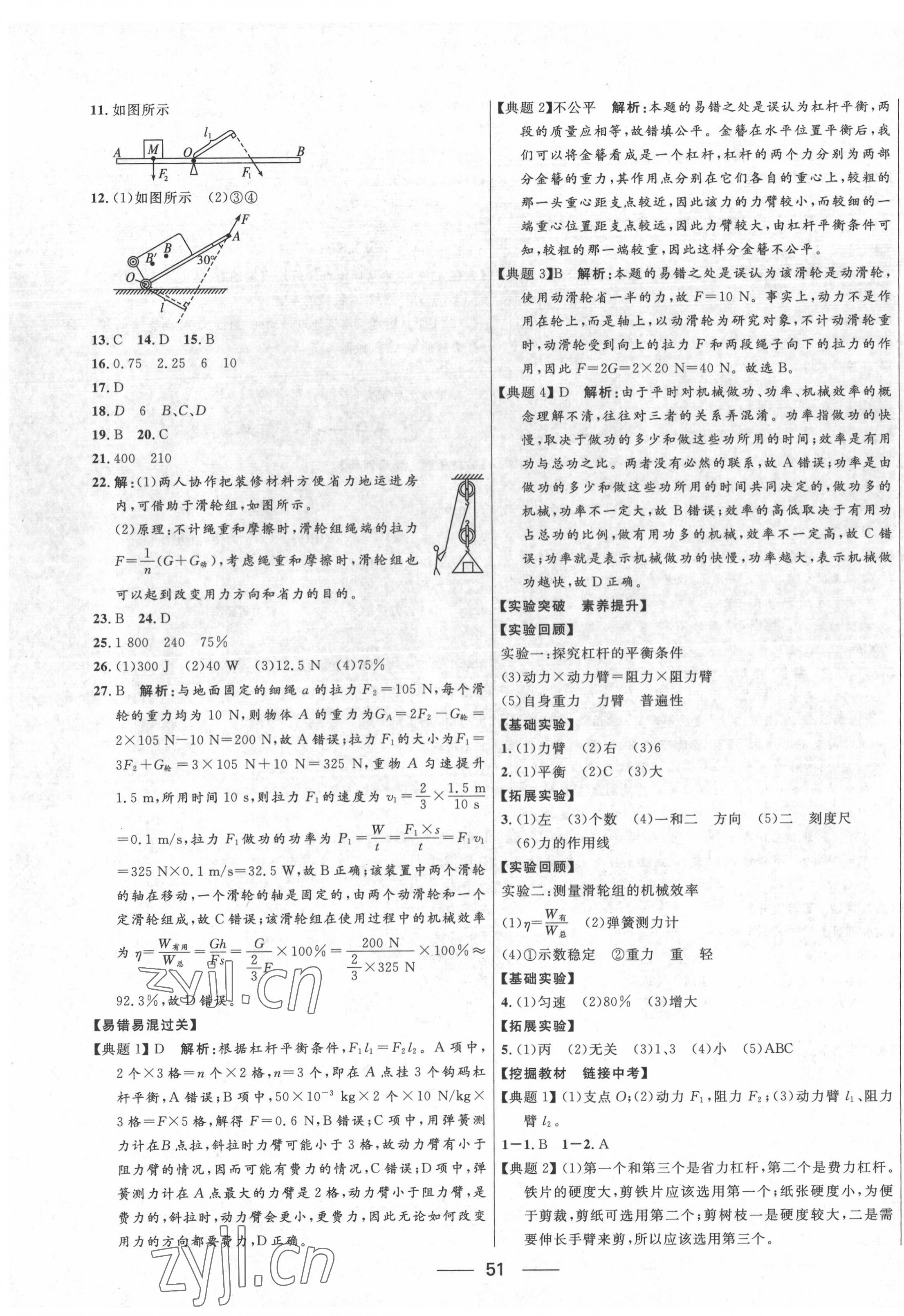 2022年創(chuàng)新與探究中考總復(fù)習(xí)物理 第11頁