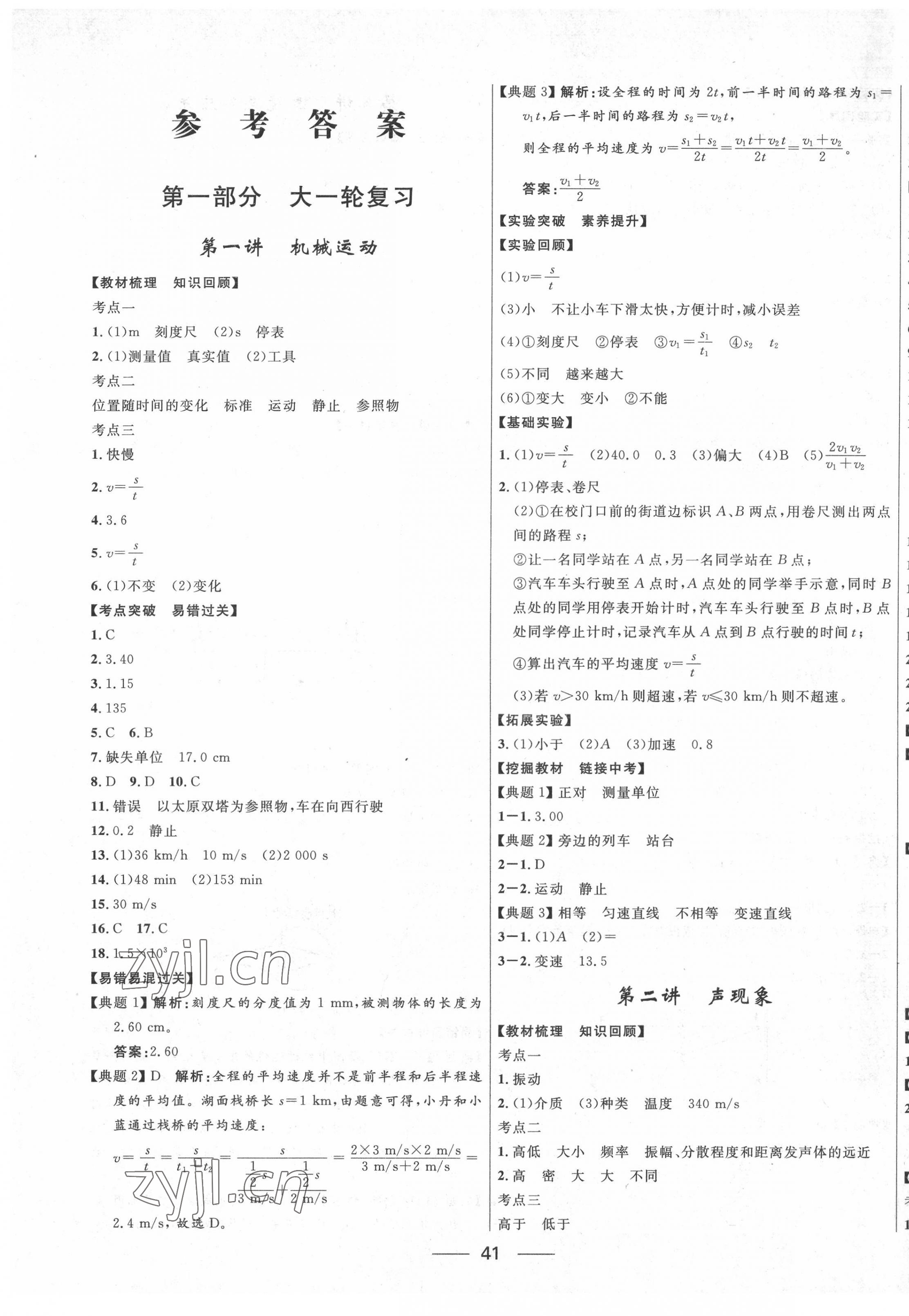 2022年創(chuàng)新與探究中考總復(fù)習(xí)物理 第1頁