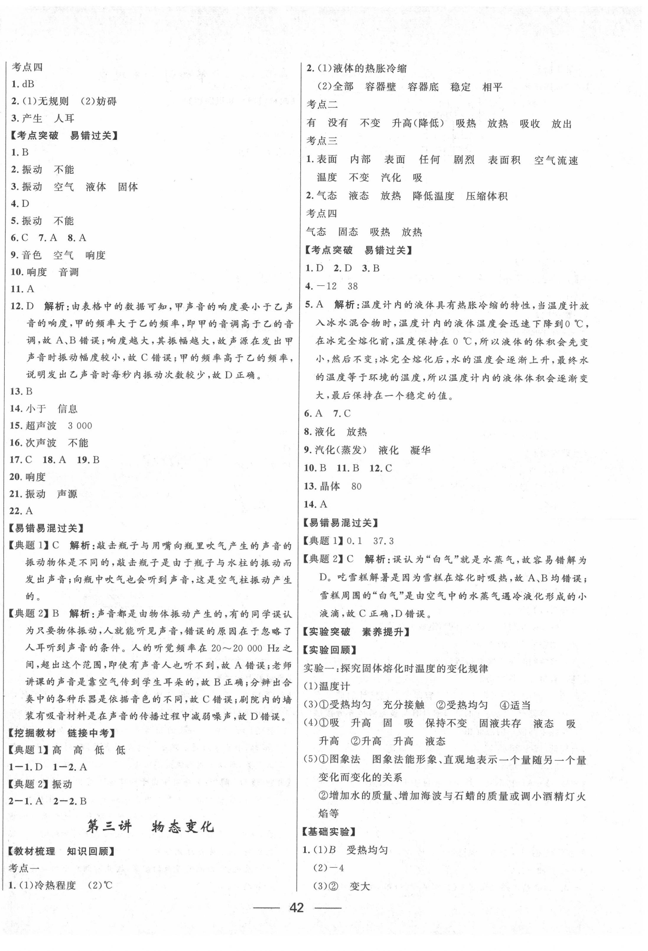 2022年創(chuàng)新與探究中考總復(fù)習(xí)物理 第2頁(yè)