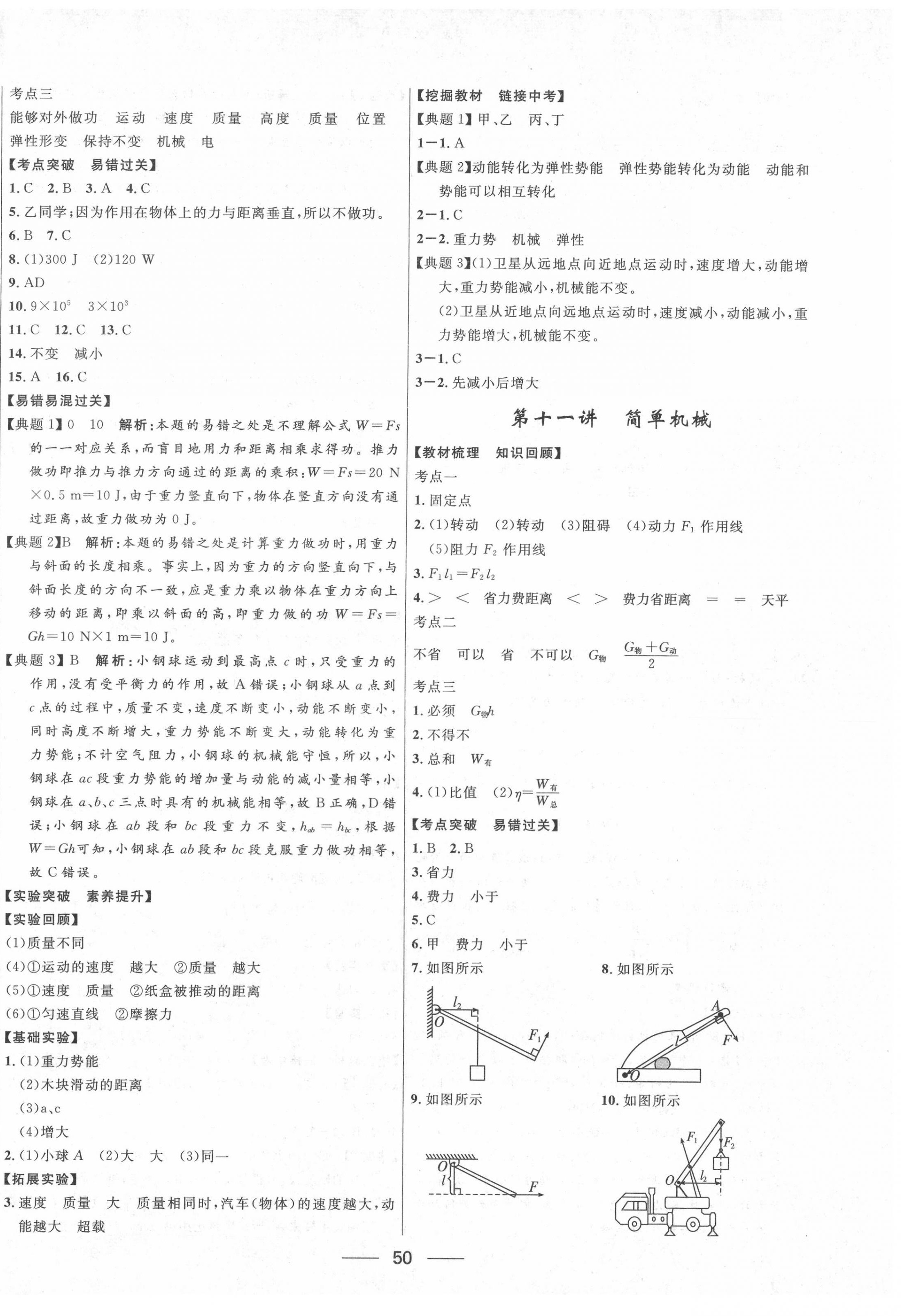 2022年創(chuàng)新與探究中考總復(fù)習(xí)物理 第10頁(yè)