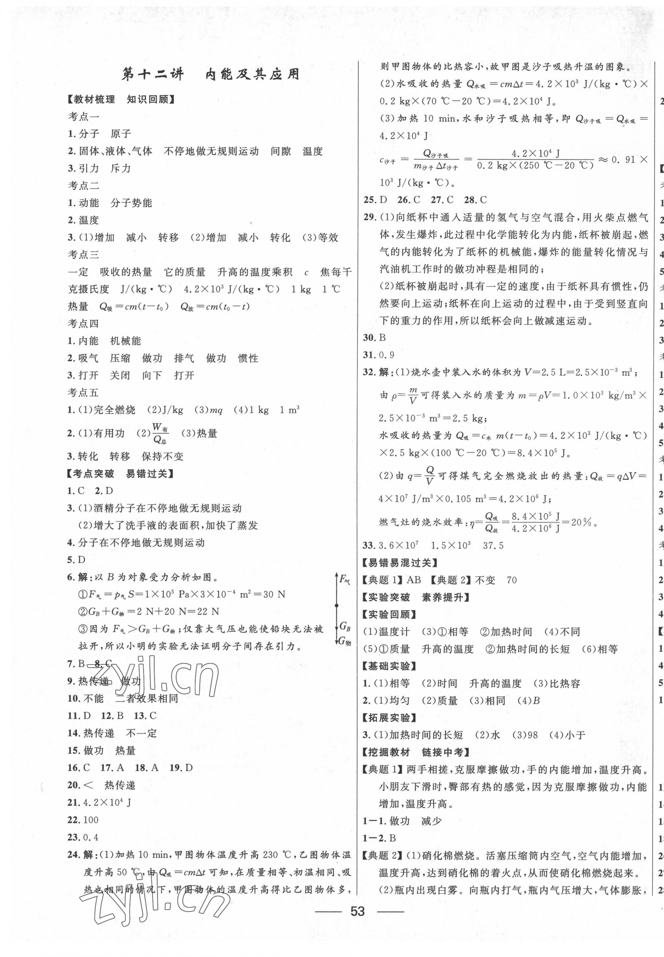 2022年創(chuàng)新與探究中考總復(fù)習(xí)物理 第13頁