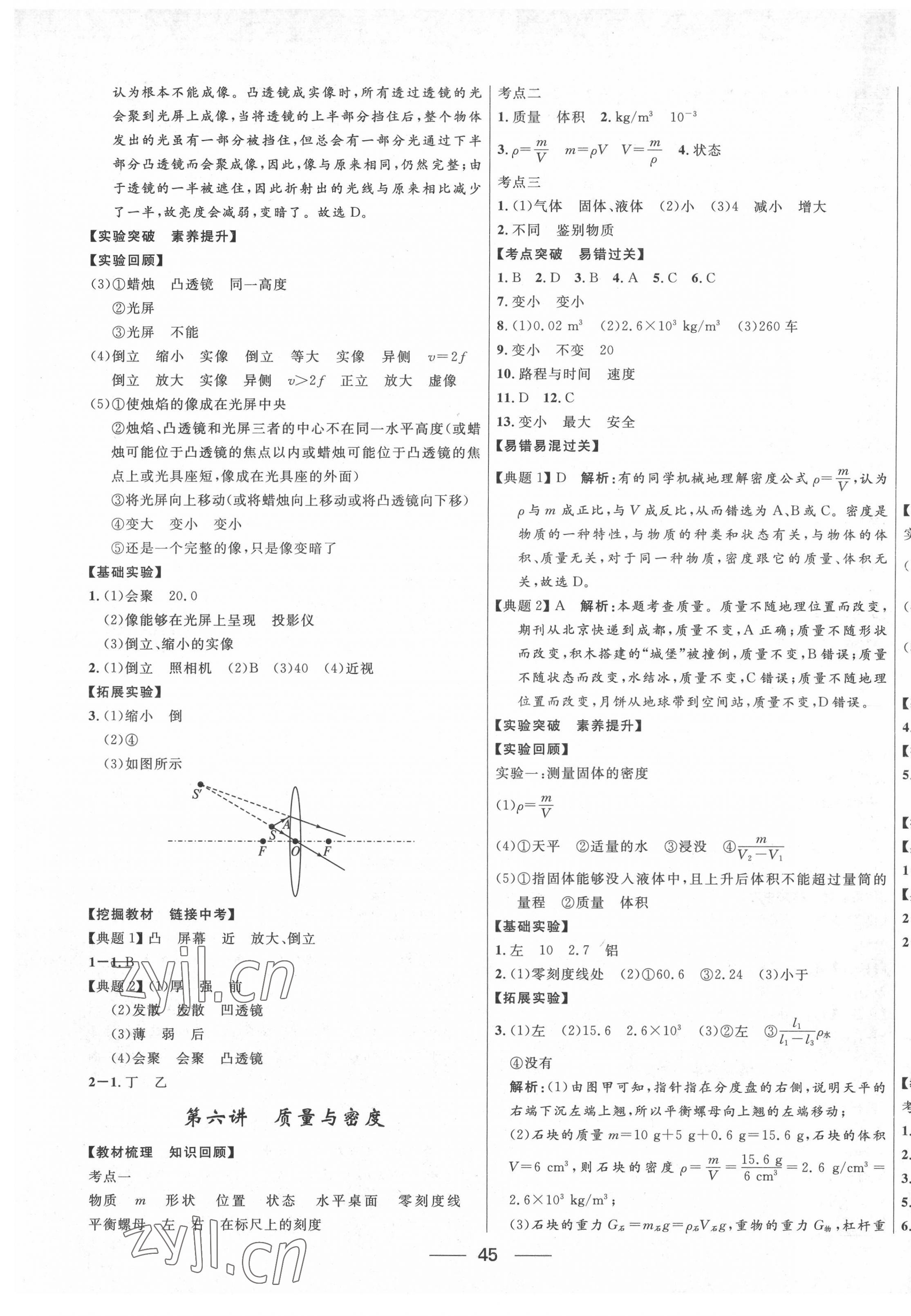 2022年創(chuàng)新與探究中考總復(fù)習(xí)物理 第5頁