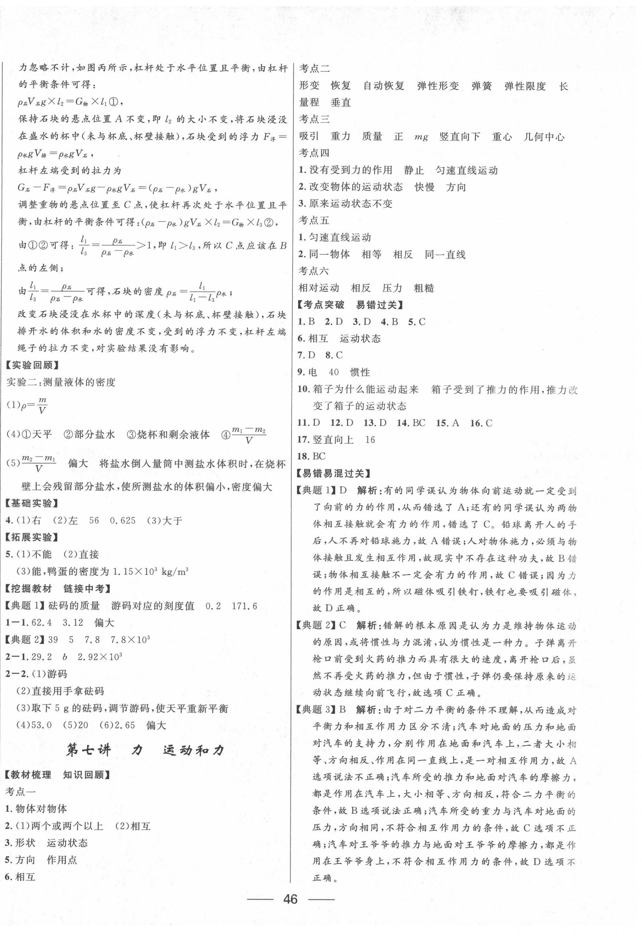 2022年創(chuàng)新與探究中考總復(fù)習(xí)物理 第6頁