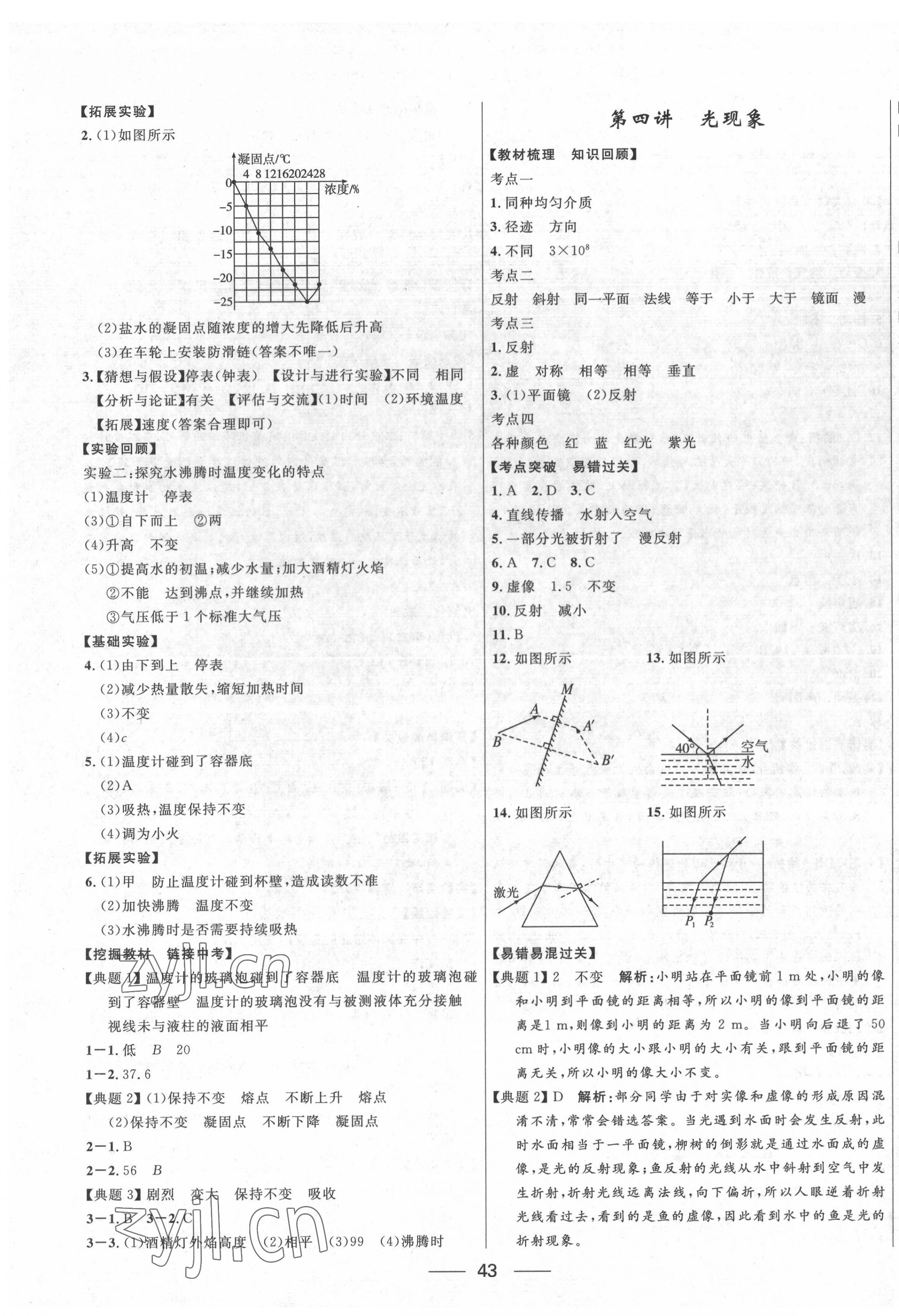 2022年創(chuàng)新與探究中考總復習物理 第3頁