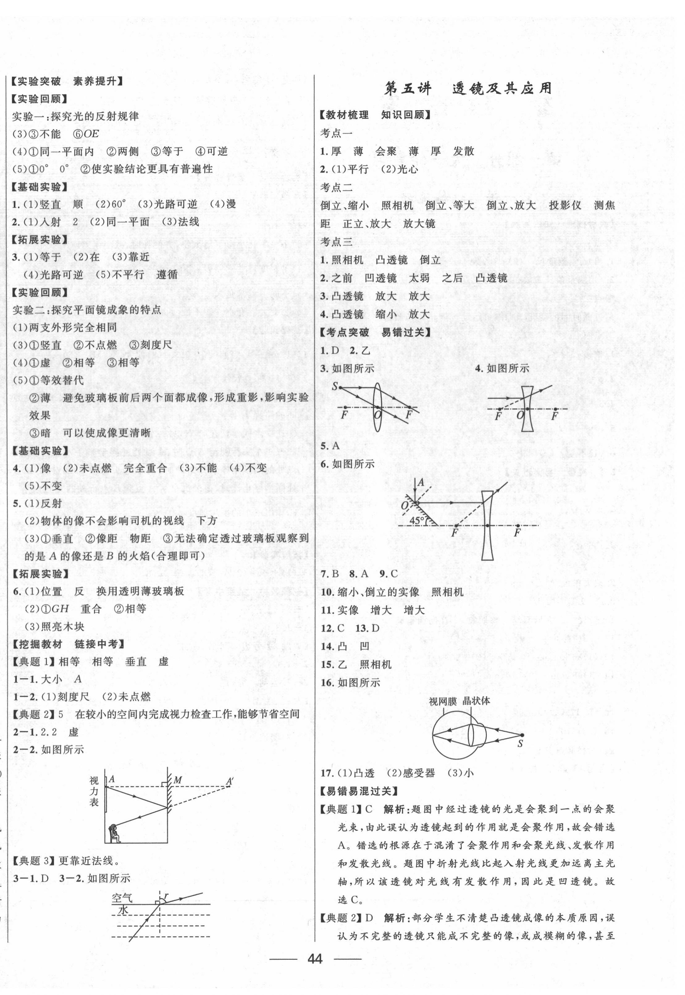 2022年創(chuàng)新與探究中考總復(fù)習(xí)物理 第4頁