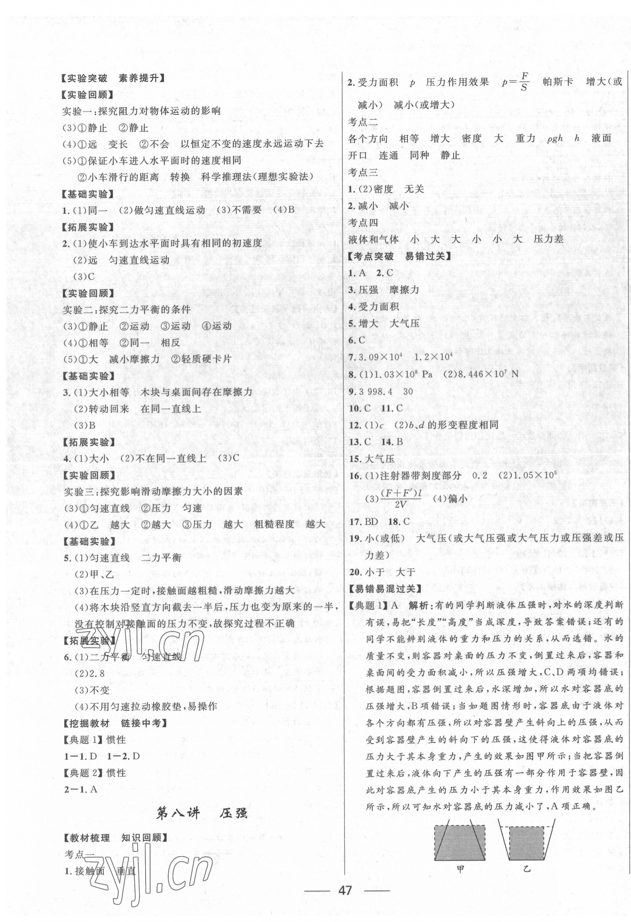 2022年創(chuàng)新與探究中考總復(fù)習(xí)物理 第7頁(yè)