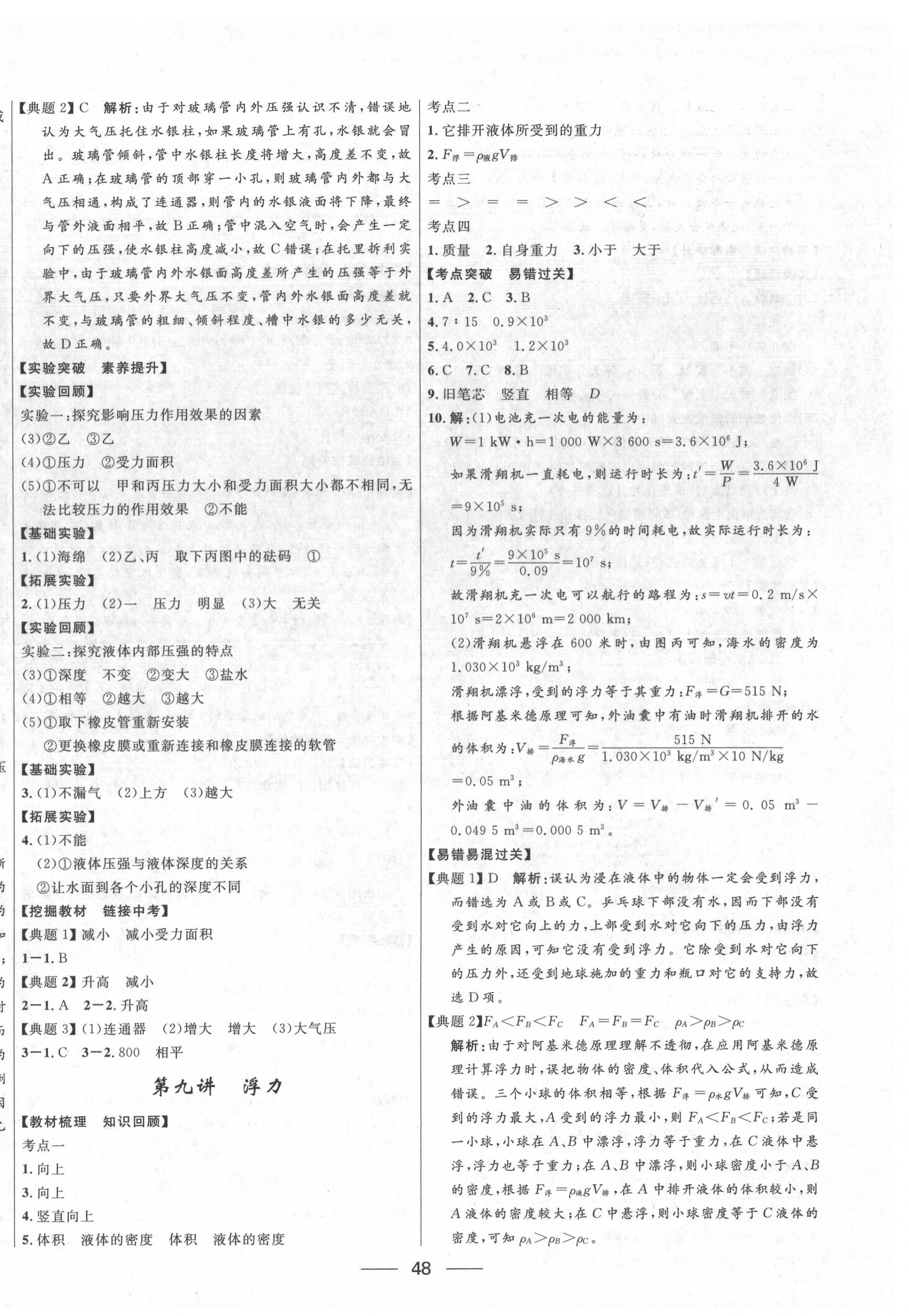 2022年創(chuàng)新與探究中考總復習物理 第8頁