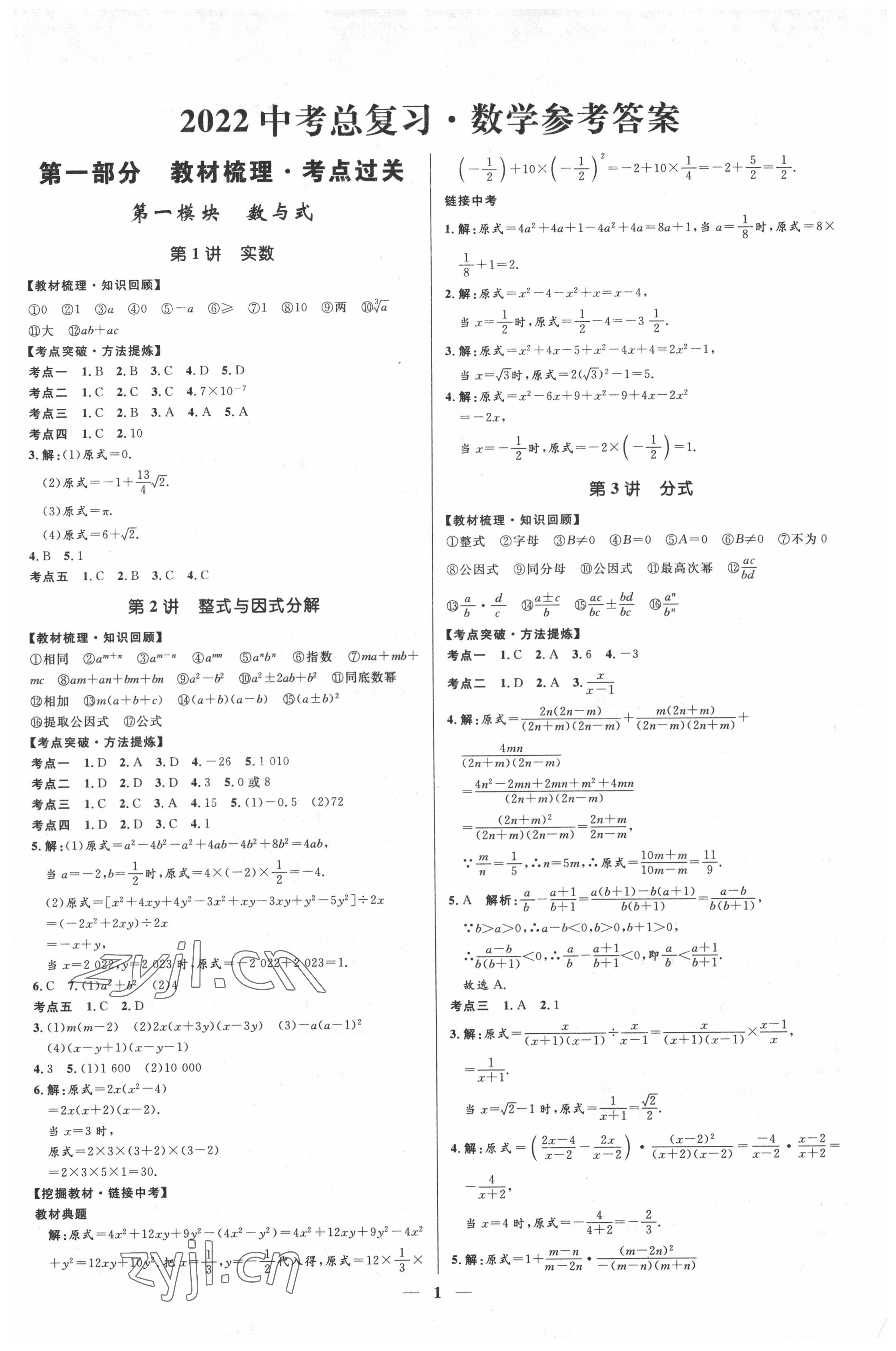 2022年創新與探究中考總復習數學 第1頁