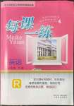 2022年每課一練浙江少年兒童出版社七年級(jí)英語下冊(cè)人教版