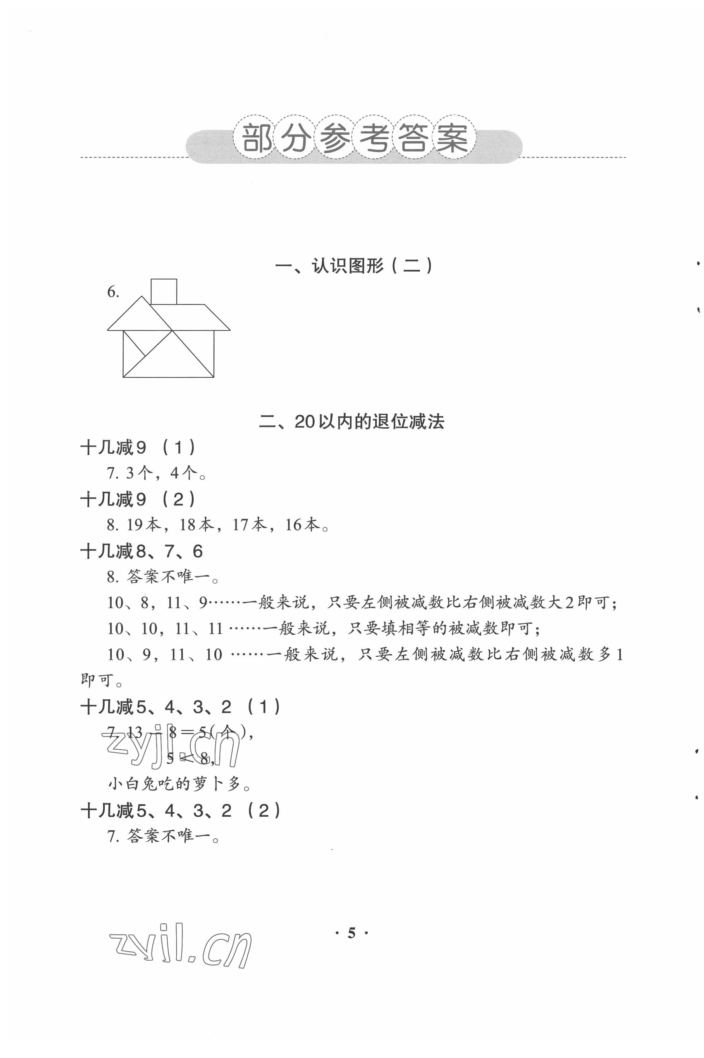 2022年人教金學(xué)典同步解析與測(cè)評(píng)一年級(jí)數(shù)學(xué)下冊(cè)人教版 第1頁(yè)