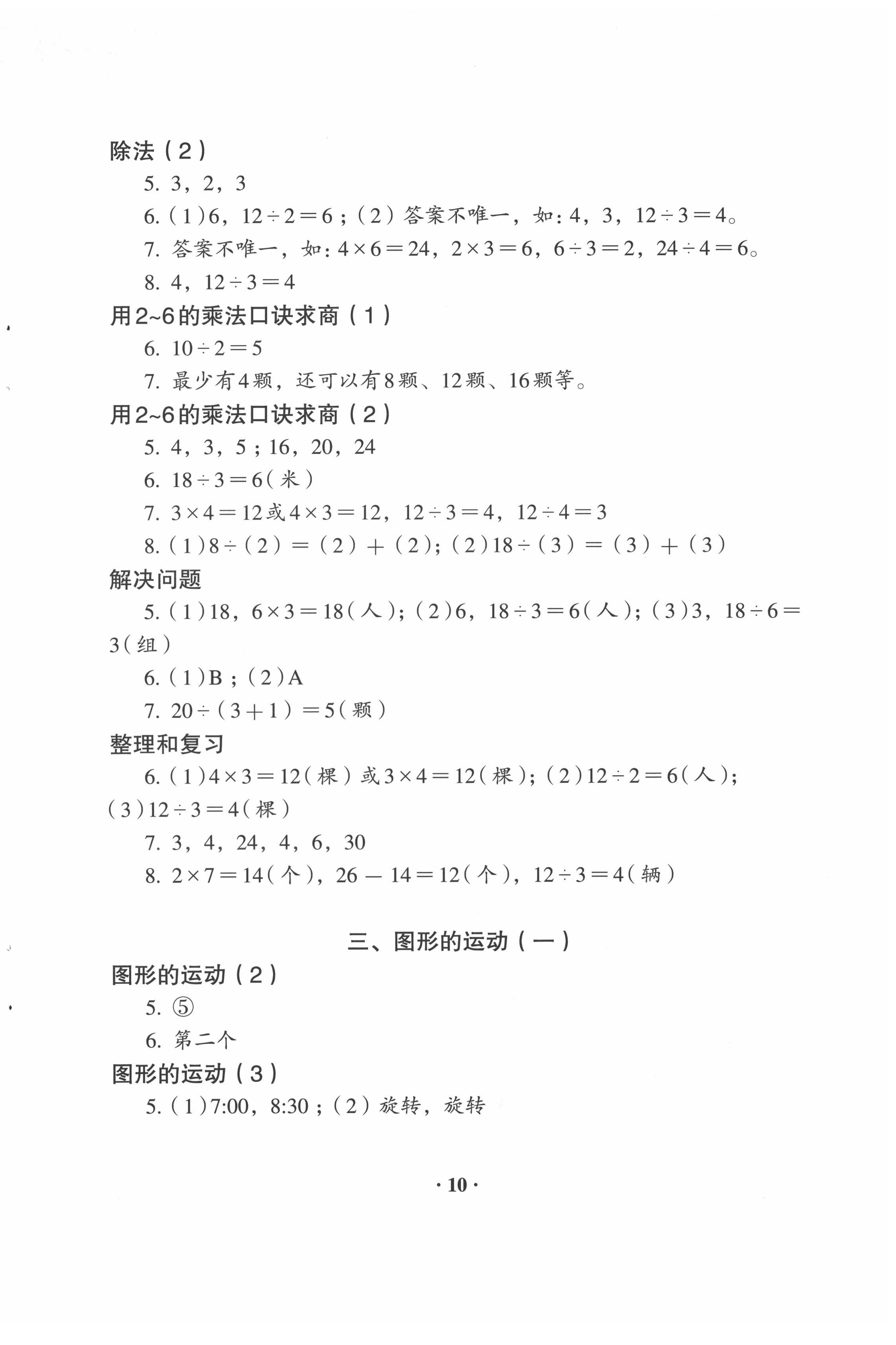 2022年人教金學(xué)典同步解析與測評二年級數(shù)學(xué)下冊人教版 第2頁