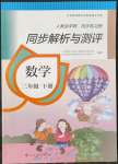 2022年人教金學典同步解析與測評二年級數(shù)學下冊人教版