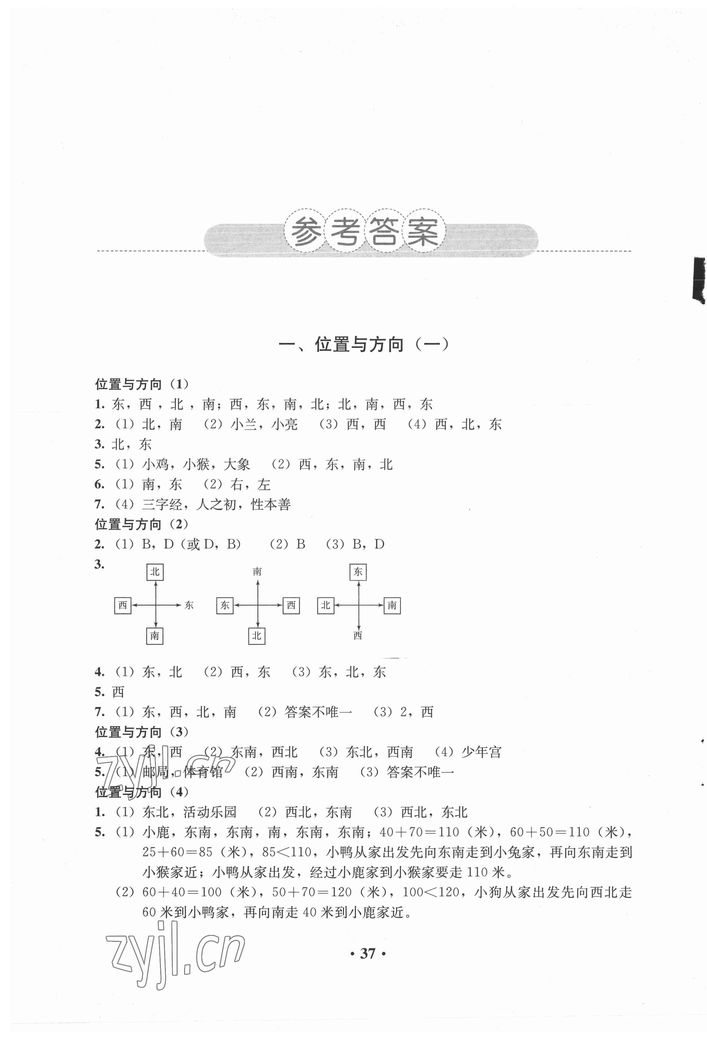 2022年人教金学典同步解析与测评三年级数学下册人教版 第1页