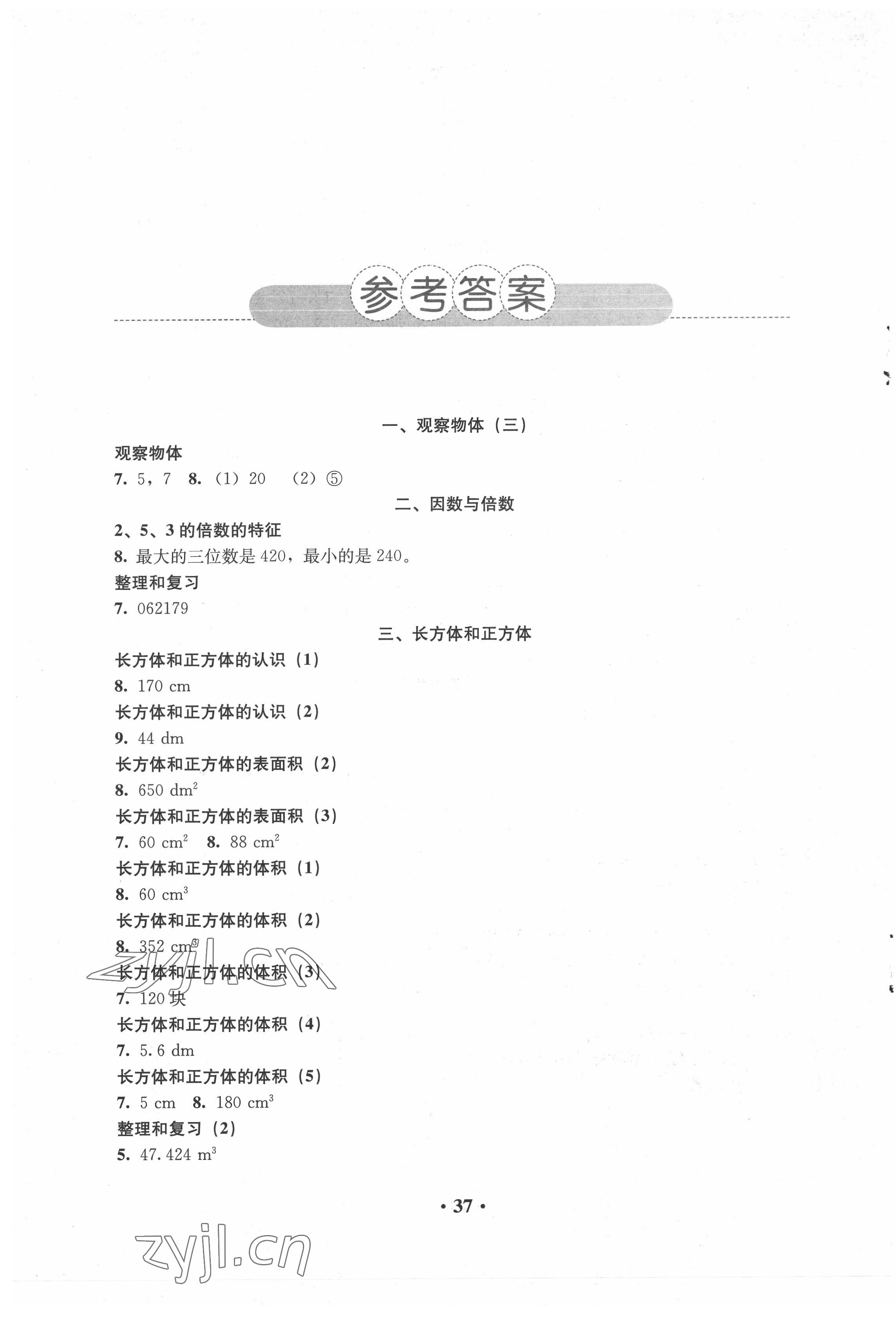 2022年人教金学典同步解析与测评五年级数学下册人教版 第1页