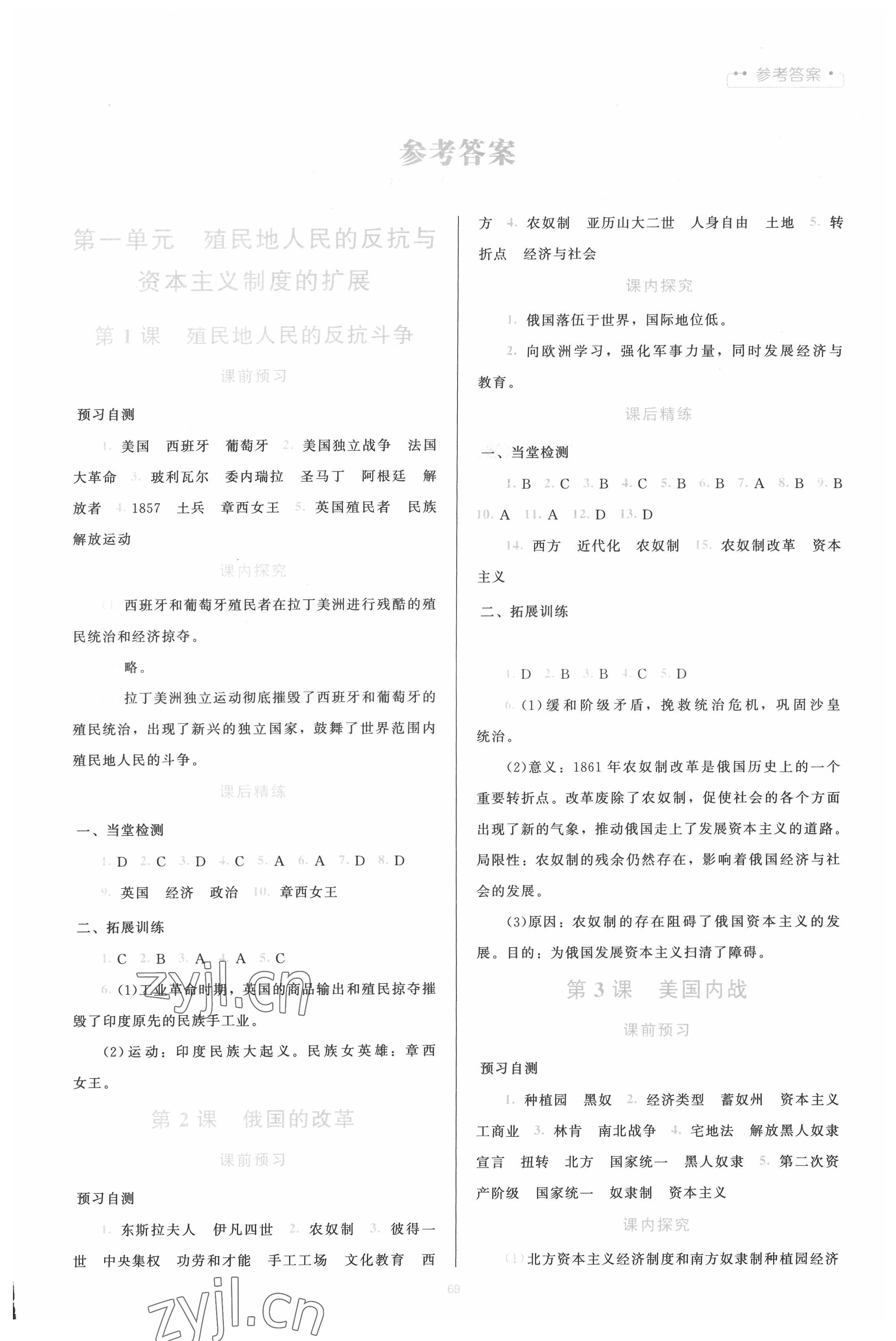 2022年课堂精练九年级历史下册人教版大庆专版 第1页