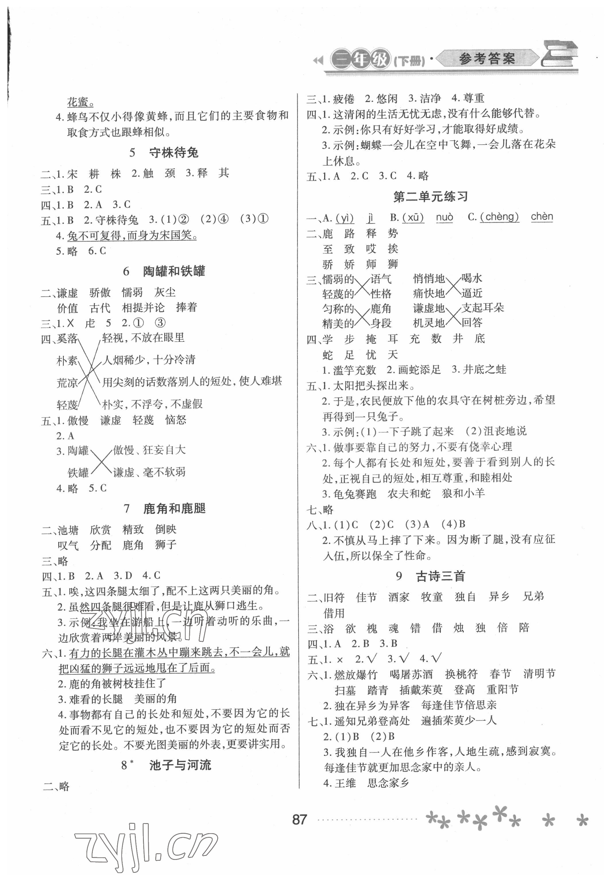 2022年資源與評價黑龍江教育出版社三年級語文下冊人教版大慶專版 參考答案第2頁