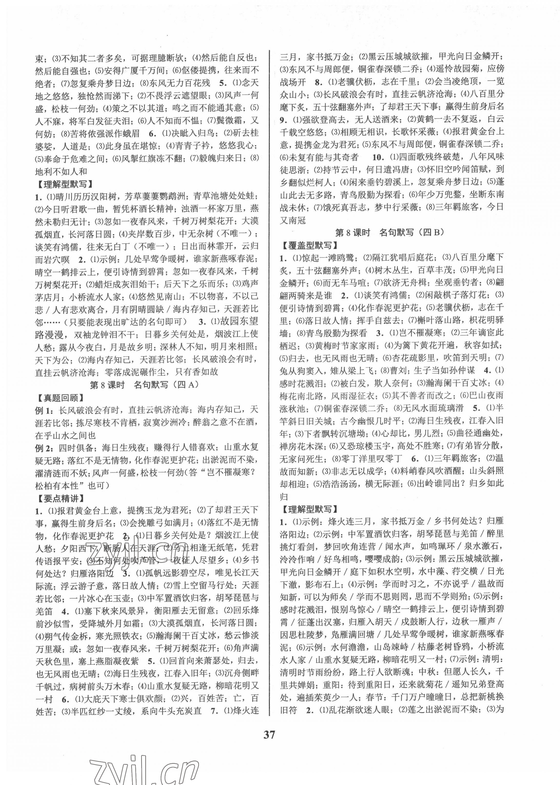 2022年初中新學(xué)案優(yōu)化與提高語(yǔ)文中考總復(fù)習(xí) 第5頁(yè)