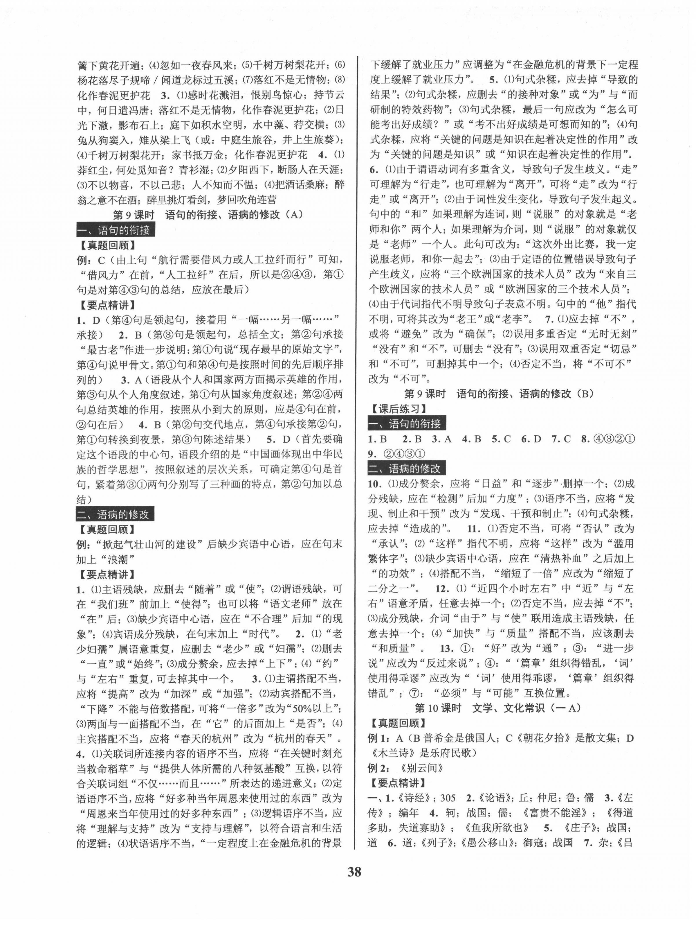 2022年初中新學(xué)案優(yōu)化與提高語文中考總復(fù)習(xí) 第6頁