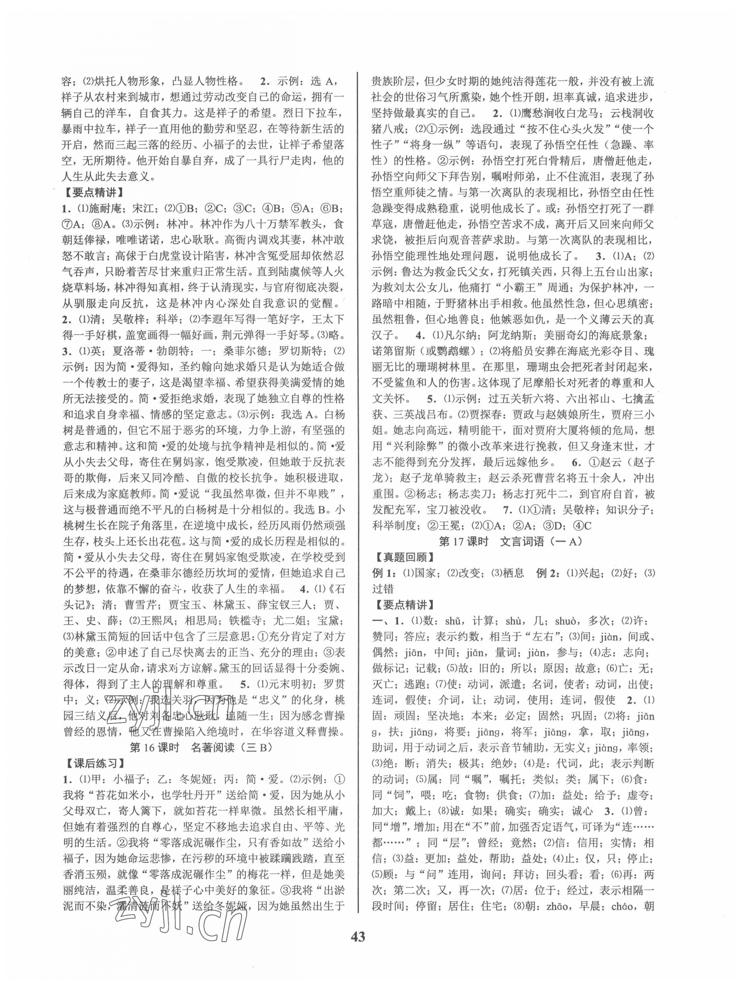 2022年初中新學(xué)案優(yōu)化與提高語文中考總復(fù)習(xí) 第11頁