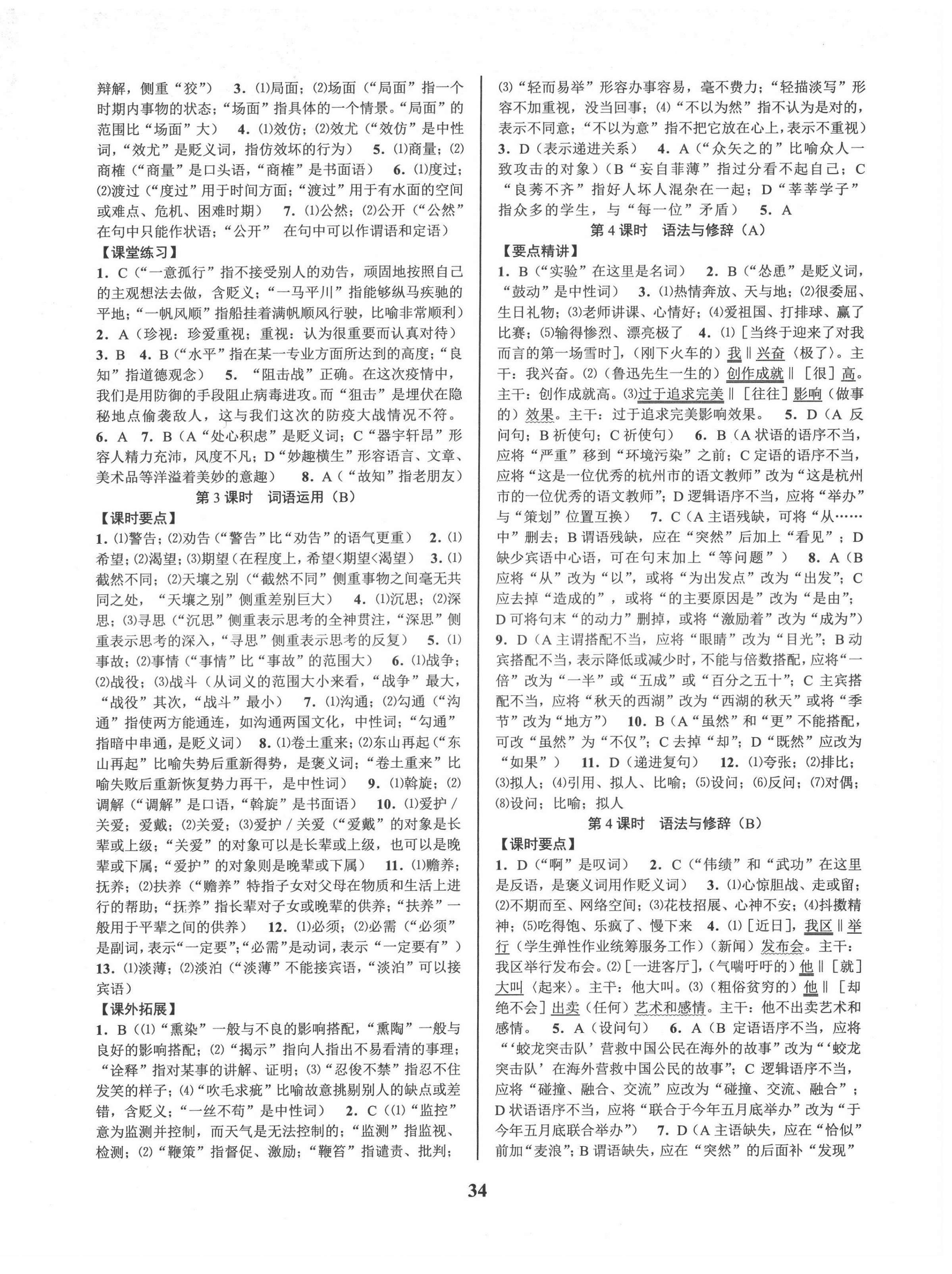 2022年初中新學案優(yōu)化與提高語文中考總復習 第2頁