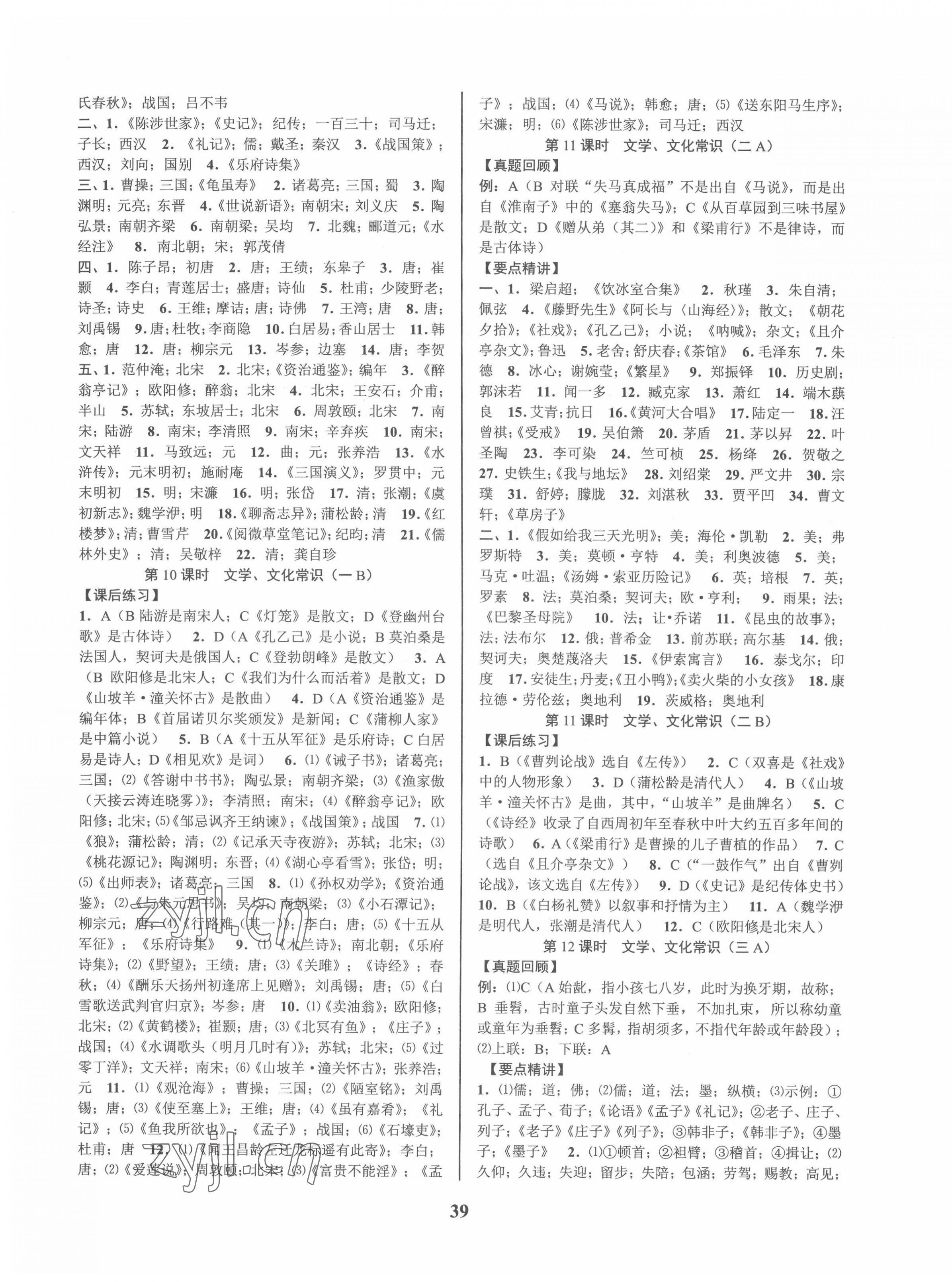 2022年初中新學(xué)案優(yōu)化與提高語文中考總復(fù)習(xí) 第7頁