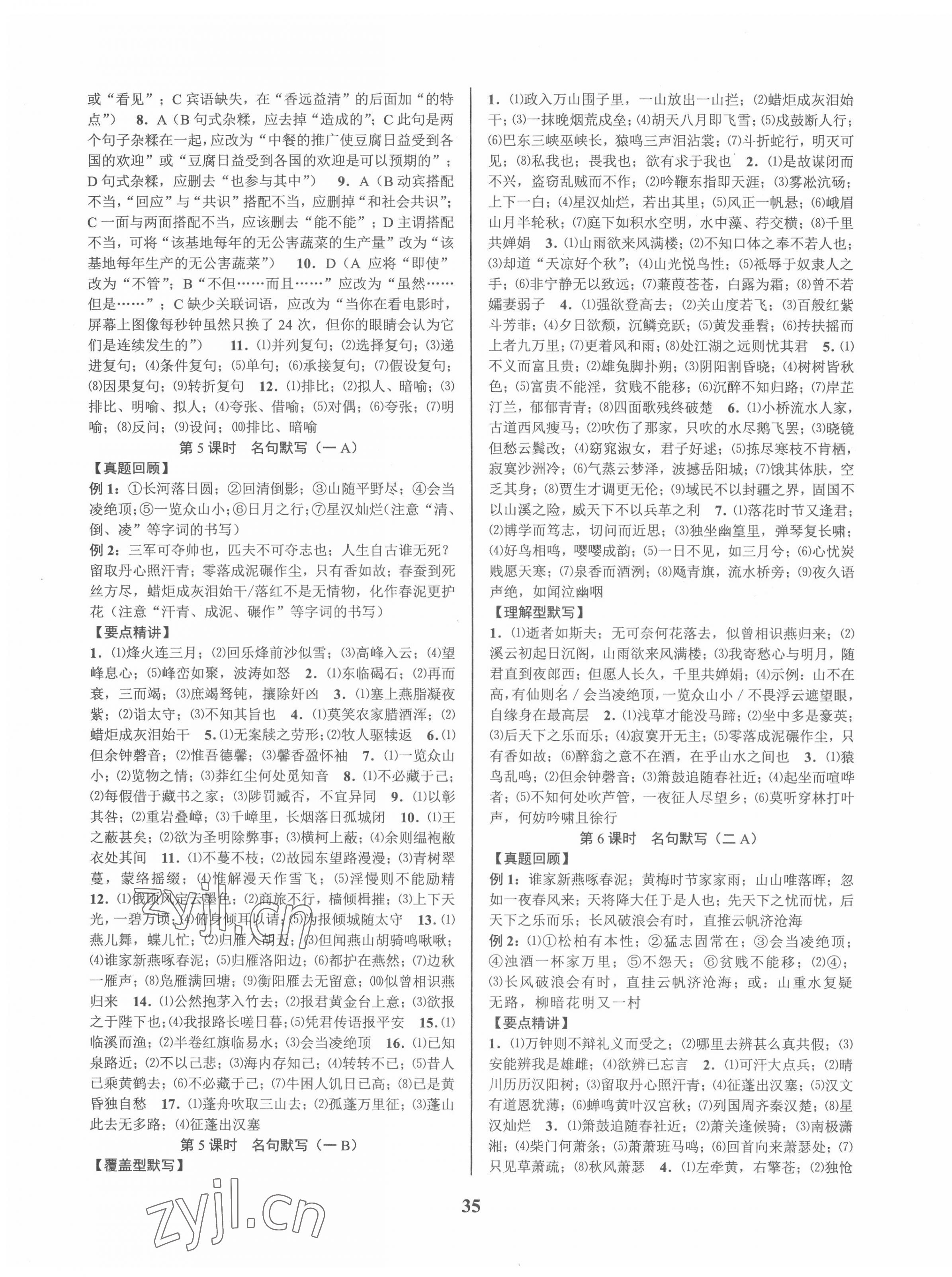 2022年初中新學(xué)案優(yōu)化與提高語文中考總復(fù)習(xí) 第3頁