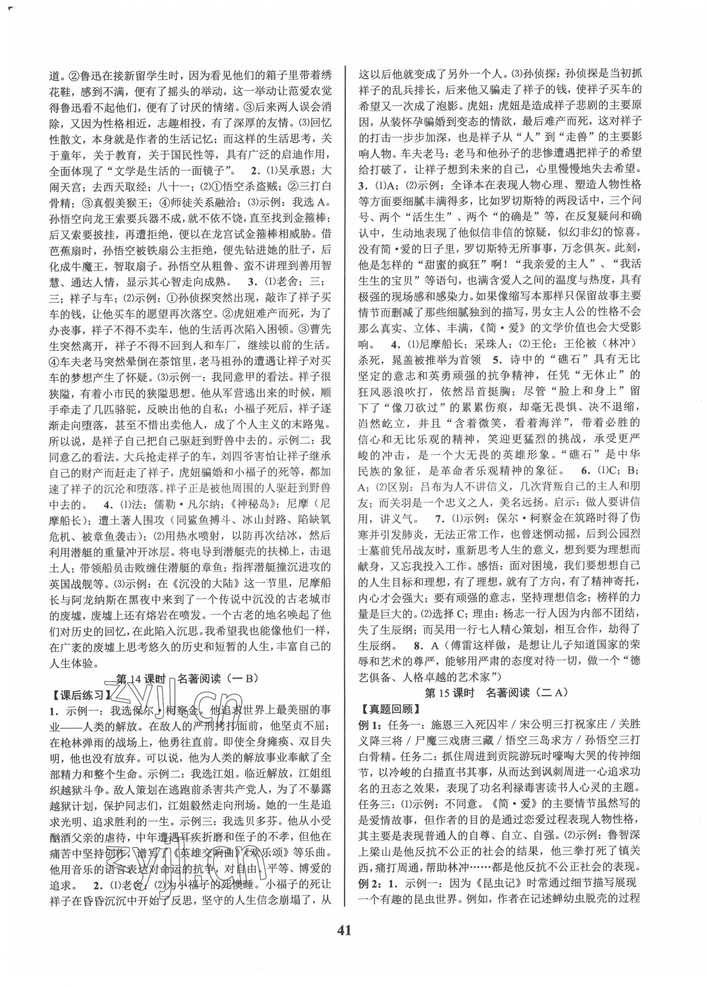 2022年初中新學(xué)案優(yōu)化與提高語文中考總復(fù)習(xí) 第9頁