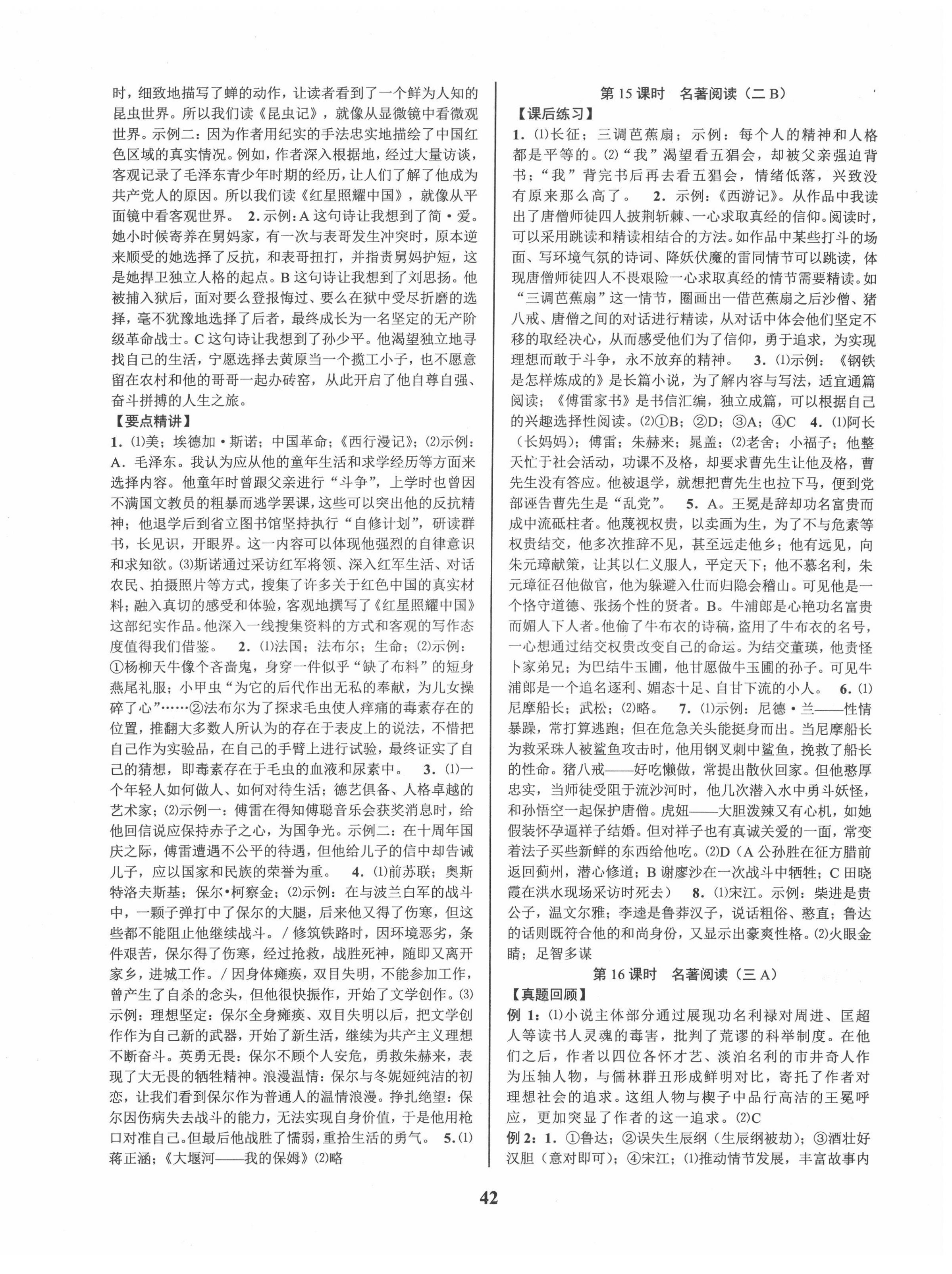 2022年初中新學(xué)案優(yōu)化與提高語(yǔ)文中考總復(fù)習(xí) 第10頁(yè)