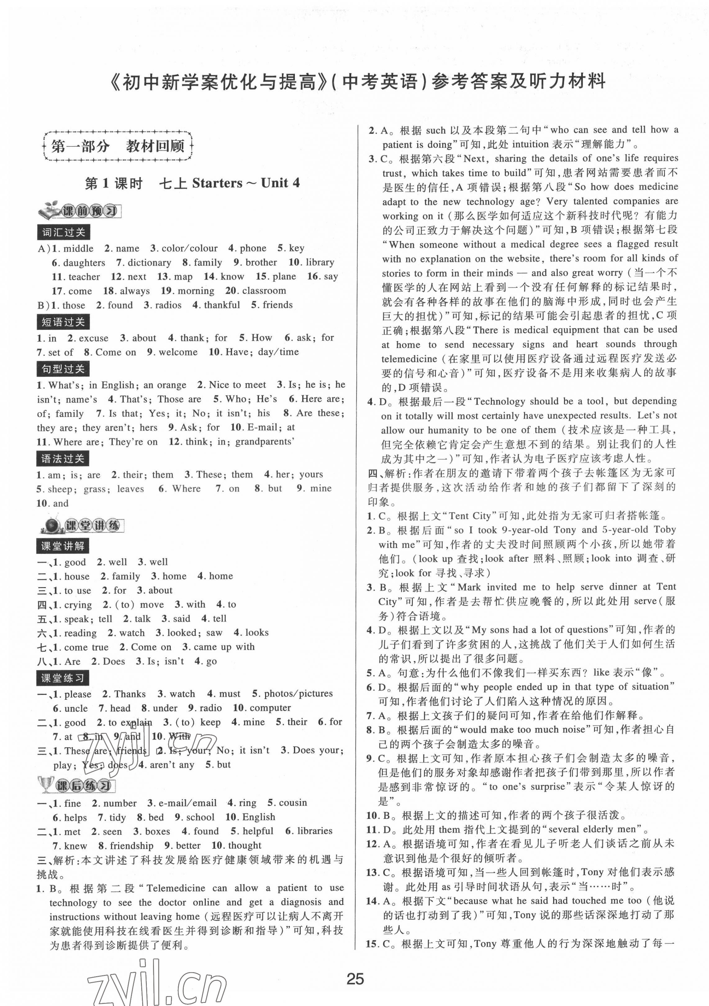 2022年初中新學(xué)案優(yōu)化與提高英語中考總復(fù)習(xí) 第1頁