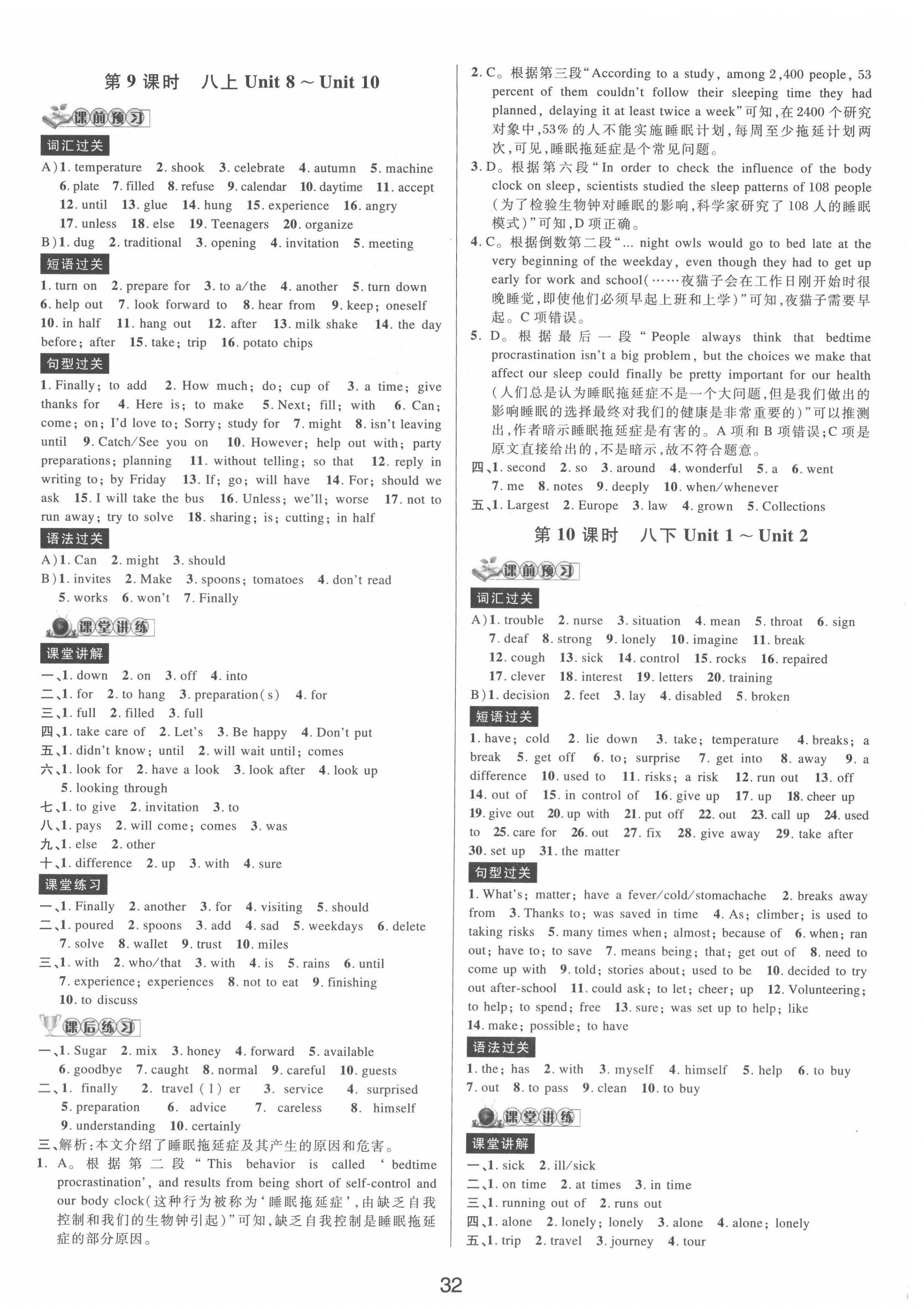 2022年初中新學(xué)案優(yōu)化與提高英語中考總復(fù)習(xí) 第8頁