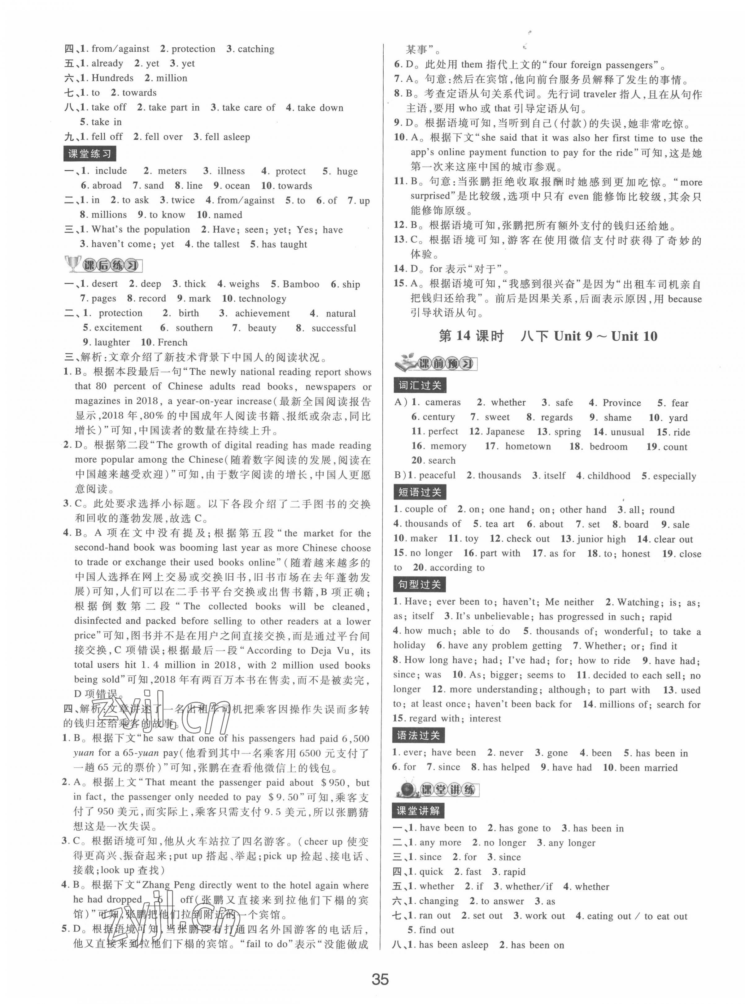 2022年初中新學(xué)案優(yōu)化與提高英語(yǔ)中考總復(fù)習(xí) 第11頁(yè)