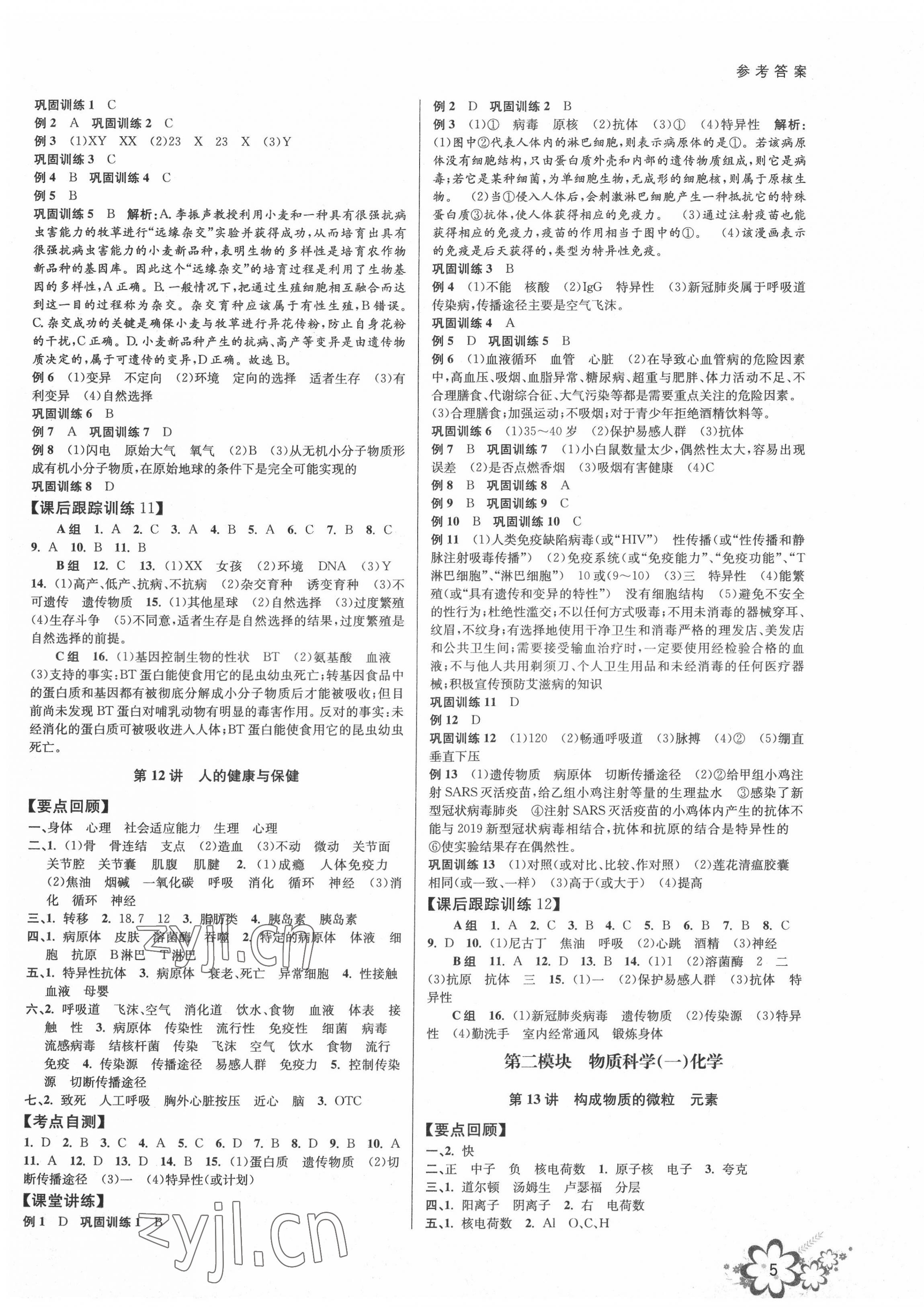 2022年初中新學案優(yōu)化與提高科學中考總復習 第5頁