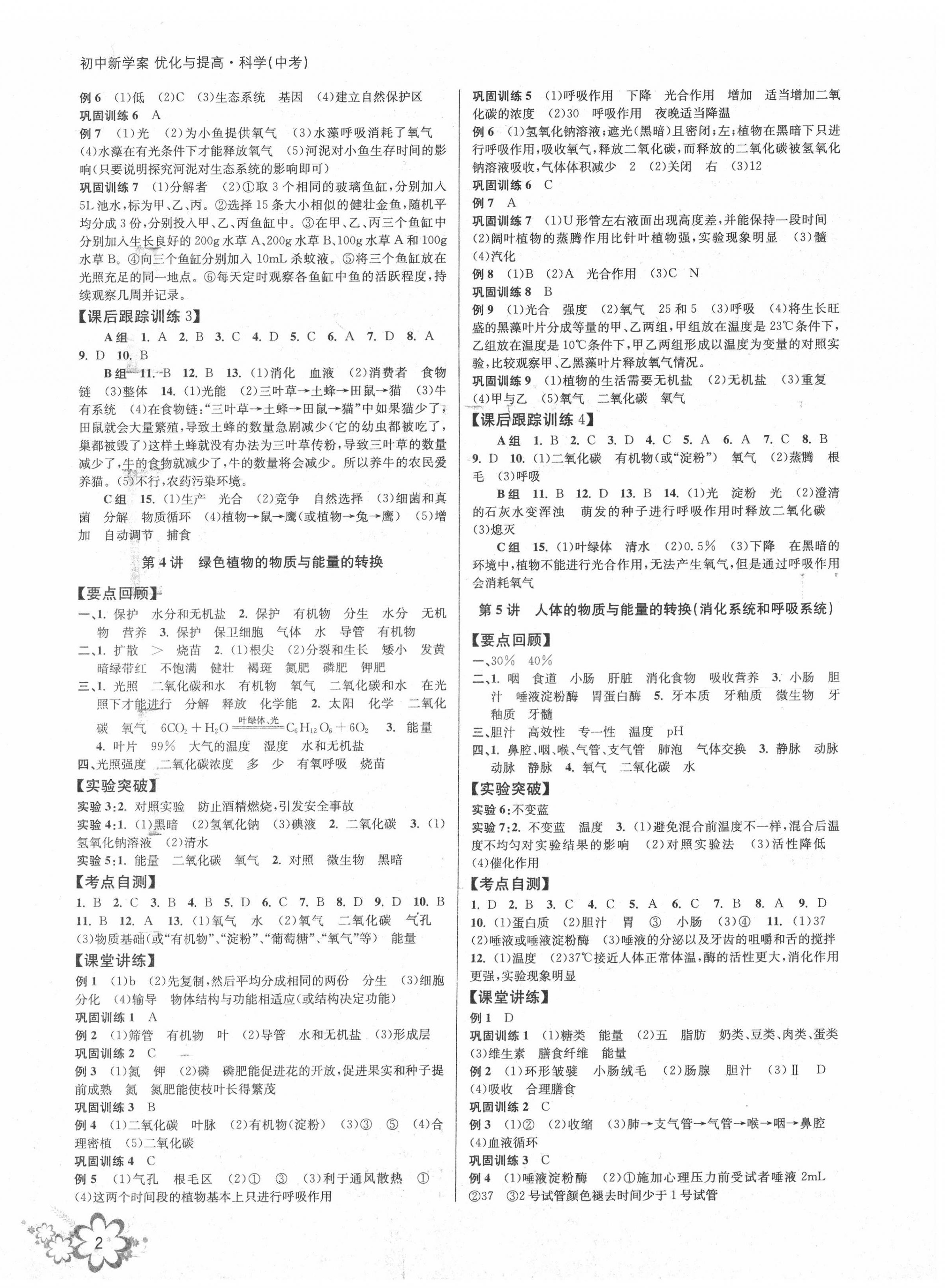 2022年初中新學(xué)案優(yōu)化與提高科學(xué)中考總復(fù)習(xí) 第2頁(yè)