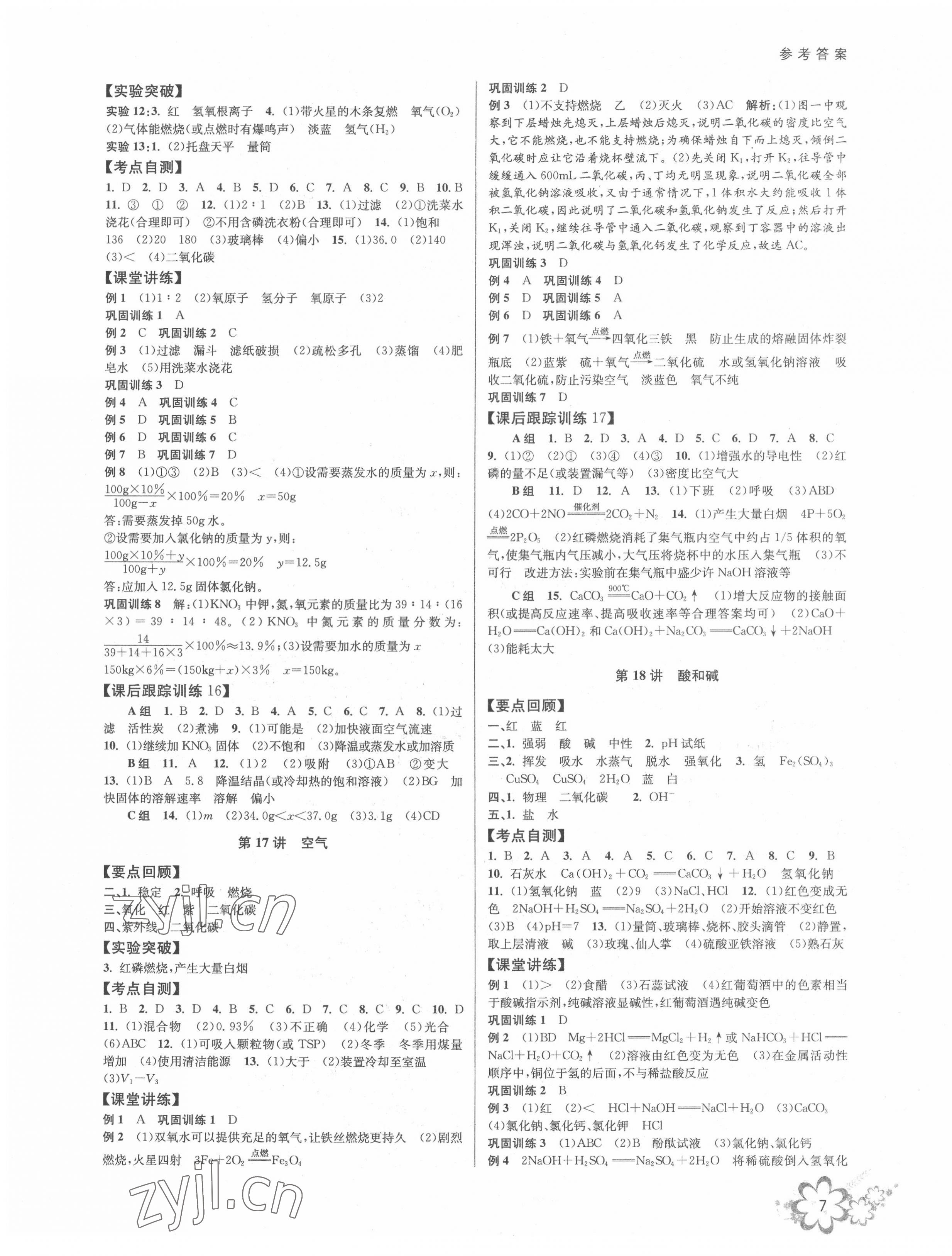 2022年初中新學(xué)案優(yōu)化與提高科學(xué)中考總復(fù)習(xí) 第7頁(yè)