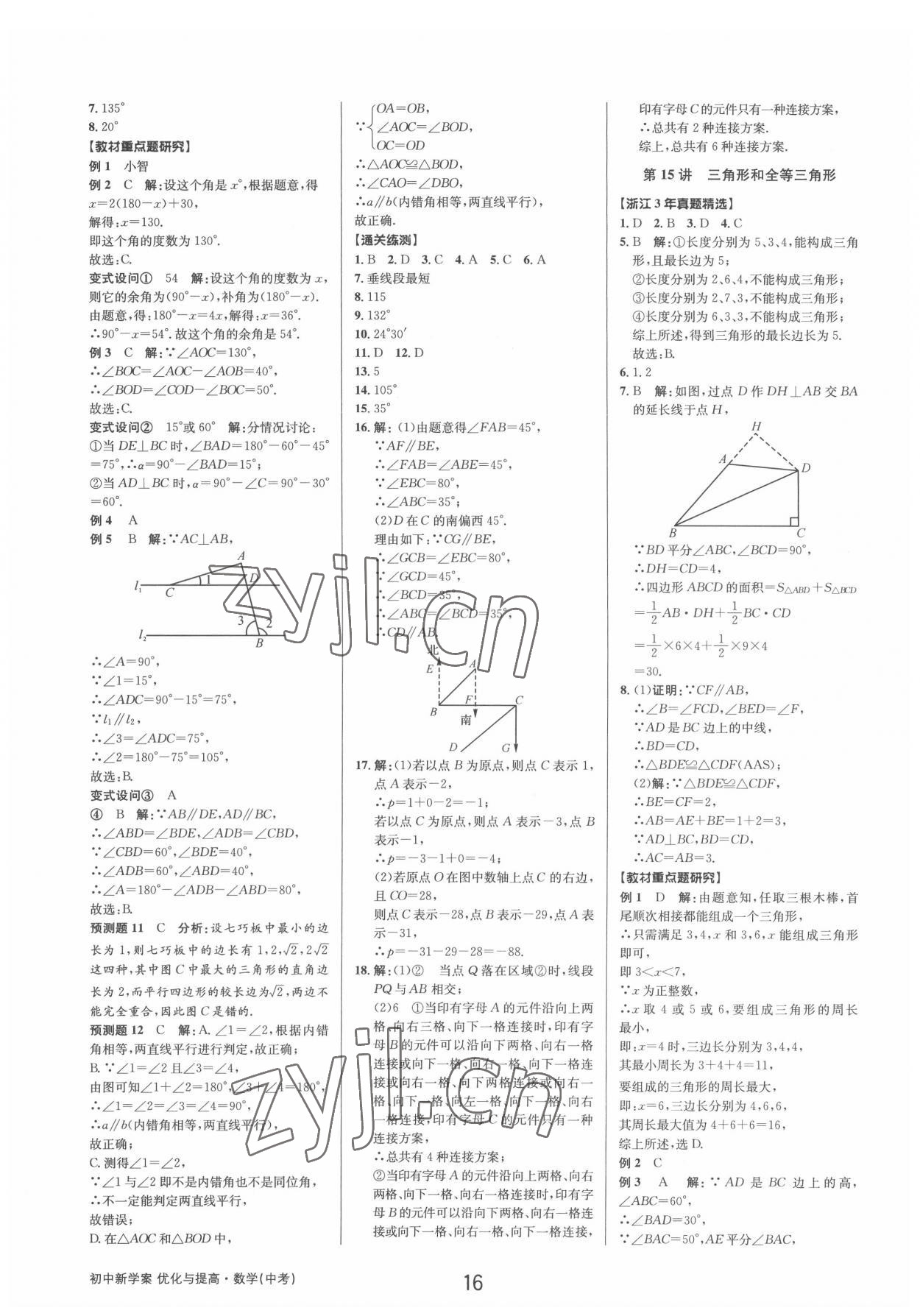 2022年初中新學(xué)案優(yōu)化與提高數(shù)學(xué)中考總復(fù)習(xí) 參考答案第15頁