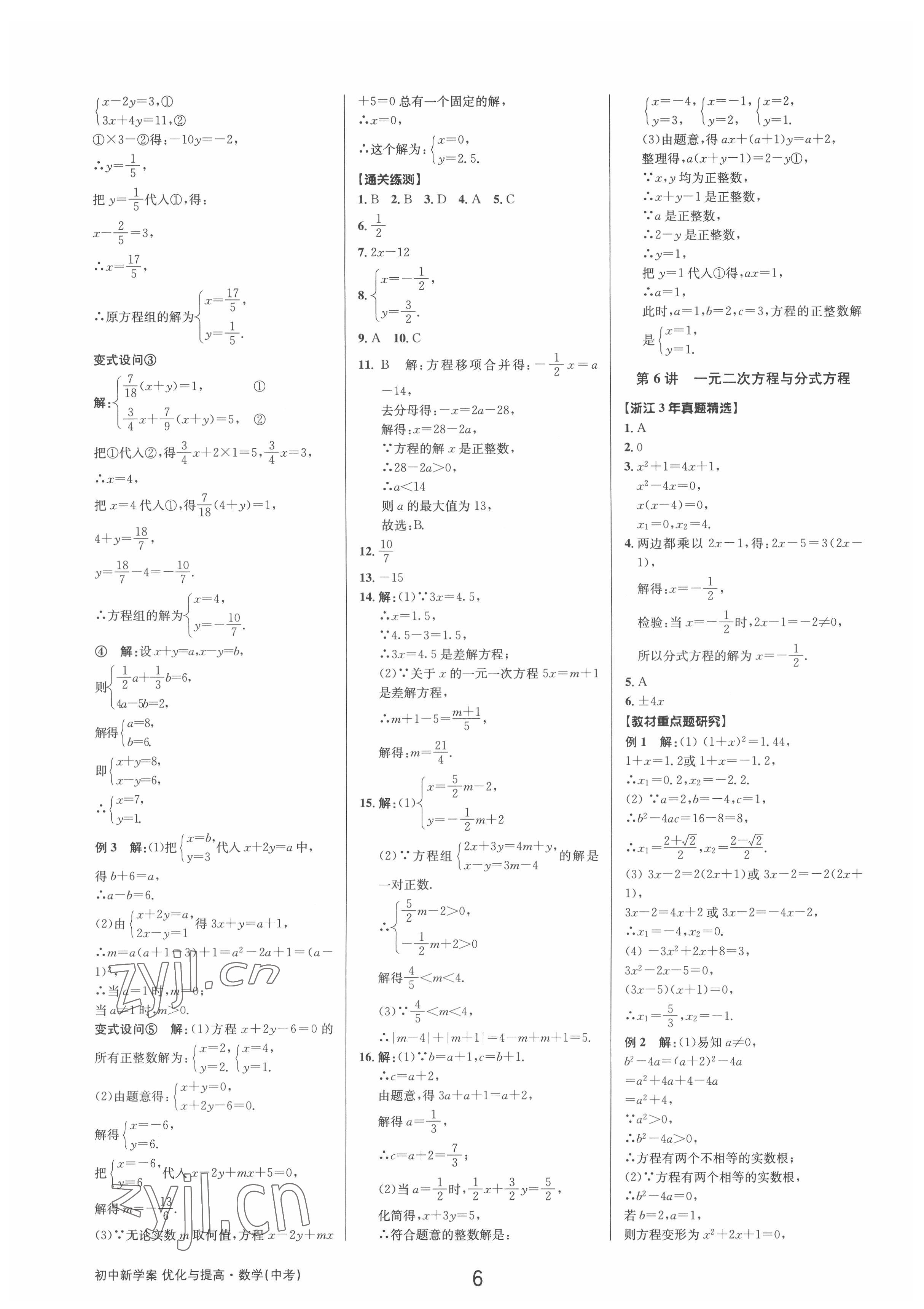 2022年初中新學(xué)案優(yōu)化與提高數(shù)學(xué)中考總復(fù)習(xí) 參考答案第5頁