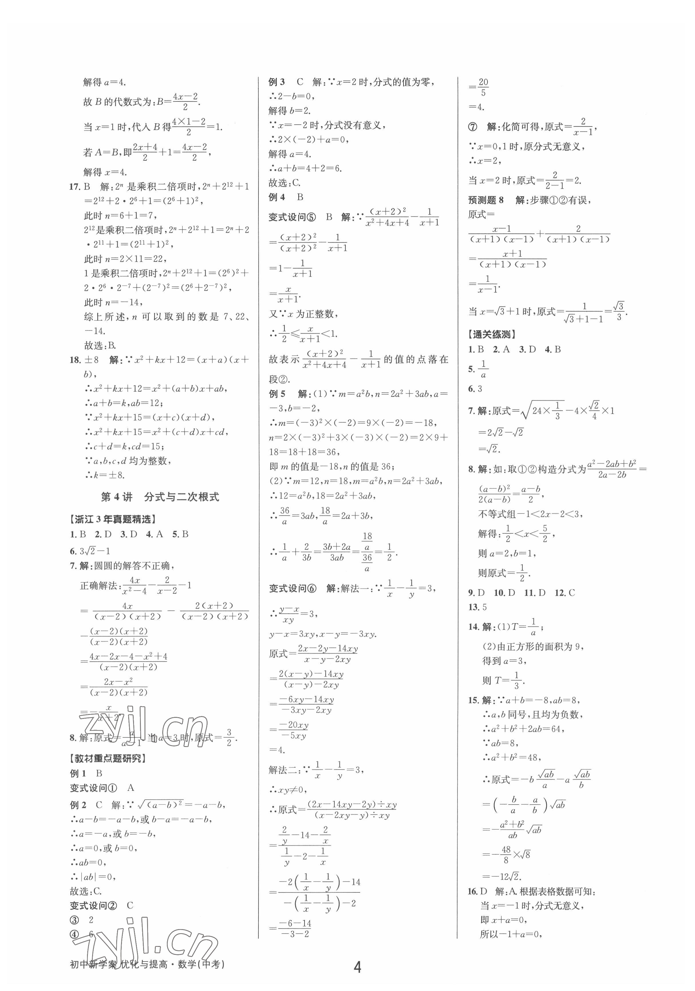 2022年初中新學(xué)案優(yōu)化與提高數(shù)學(xué)中考總復(fù)習(xí) 參考答案第3頁