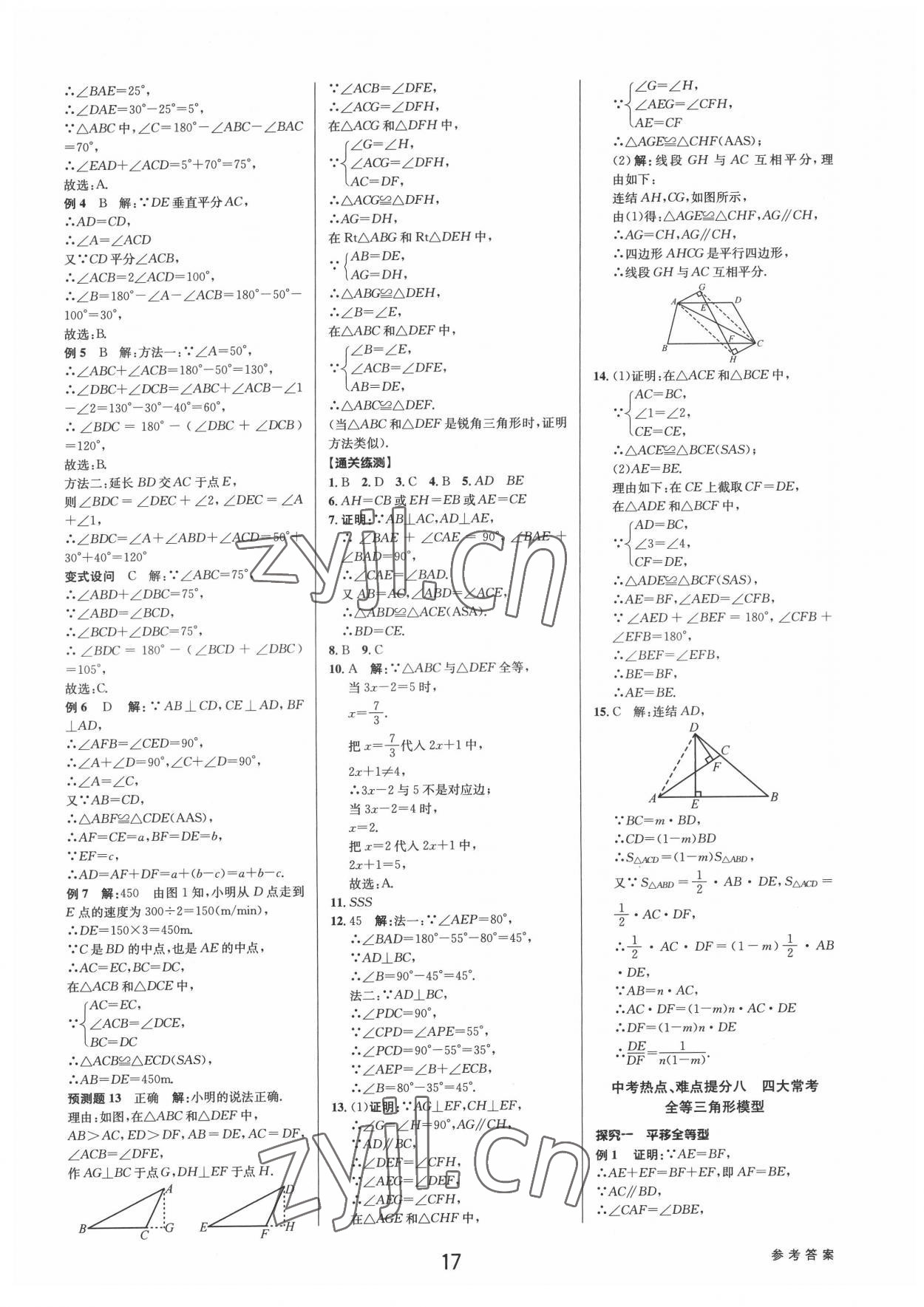 2022年初中新學(xué)案優(yōu)化與提高數(shù)學(xué)中考總復(fù)習(xí) 參考答案第16頁