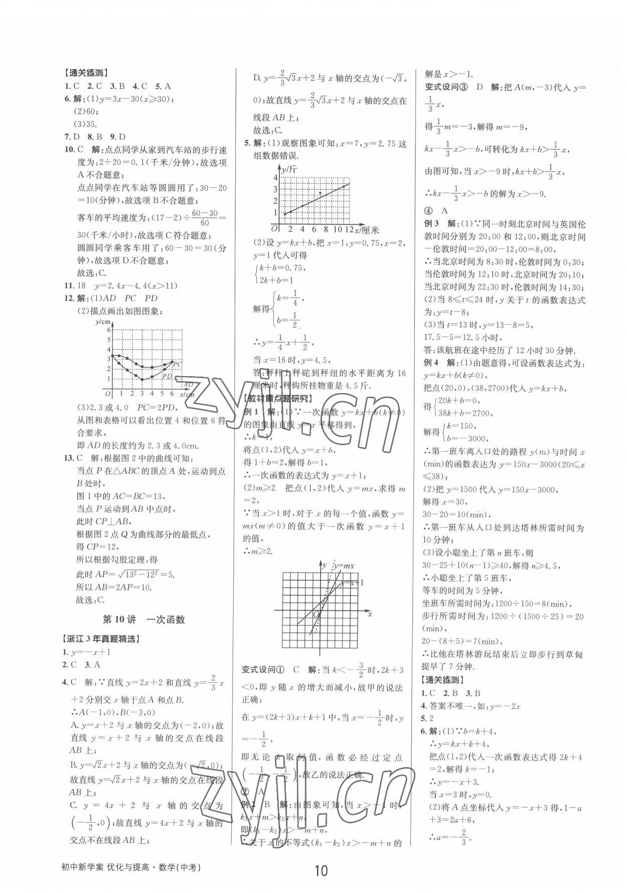 2022年初中新學(xué)案優(yōu)化與提高數(shù)學(xué)中考總復(fù)習(xí) 參考答案第9頁