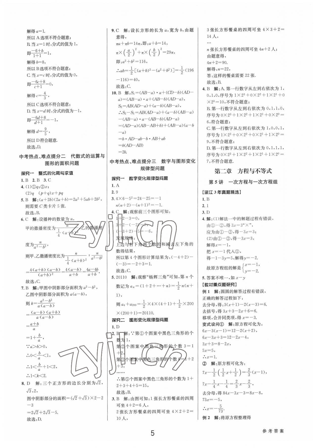 2022年初中新學(xué)案優(yōu)化與提高數(shù)學(xué)中考總復(fù)習(xí) 參考答案第4頁