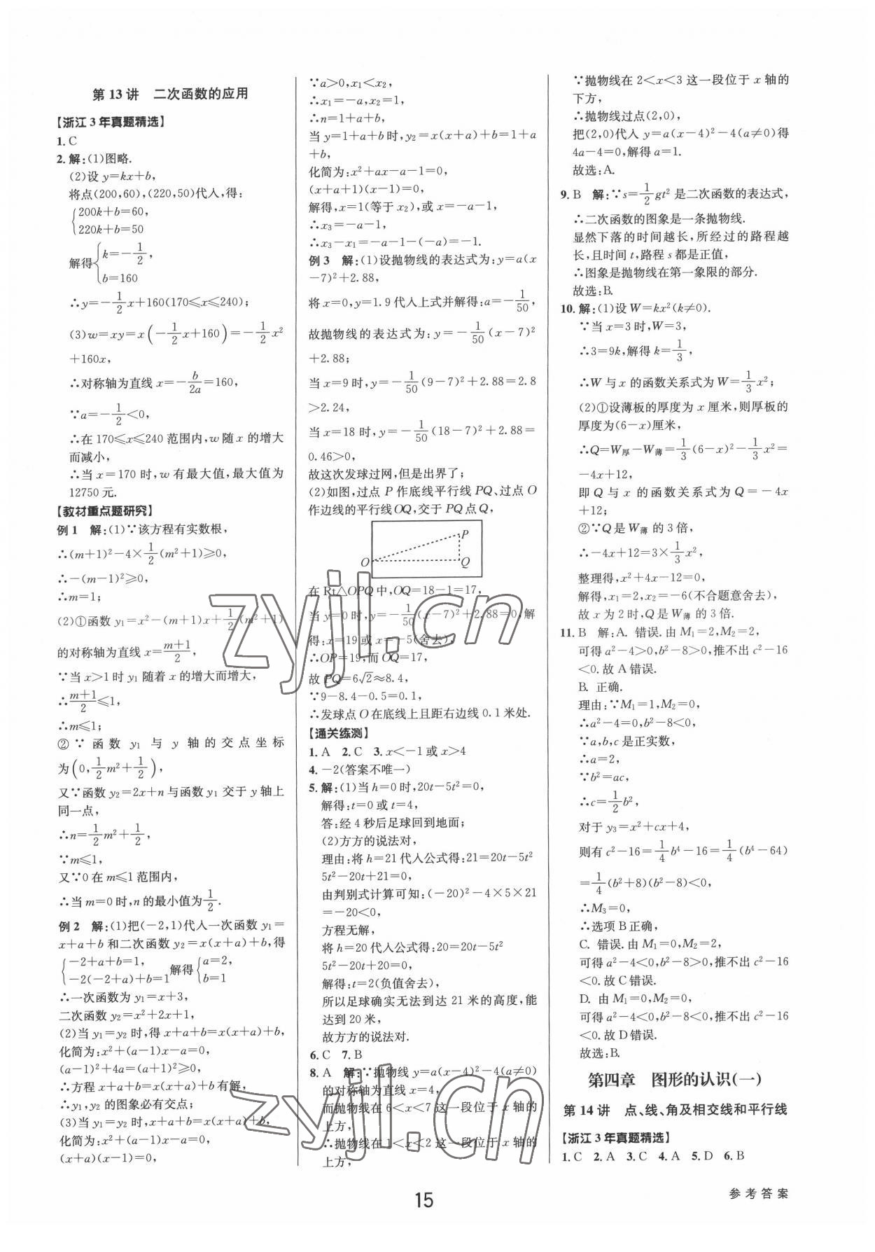 2022年初中新學(xué)案優(yōu)化與提高數(shù)學(xué)中考總復(fù)習(xí) 參考答案第14頁