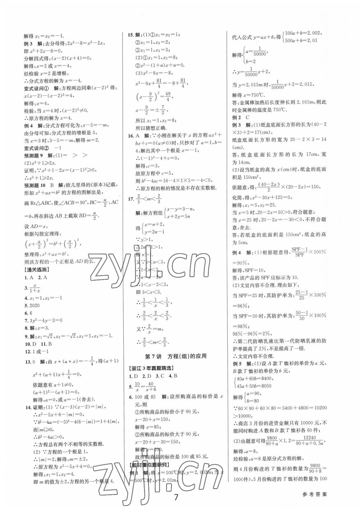 2022年初中新學案優(yōu)化與提高數(shù)學中考總復習 參考答案第6頁