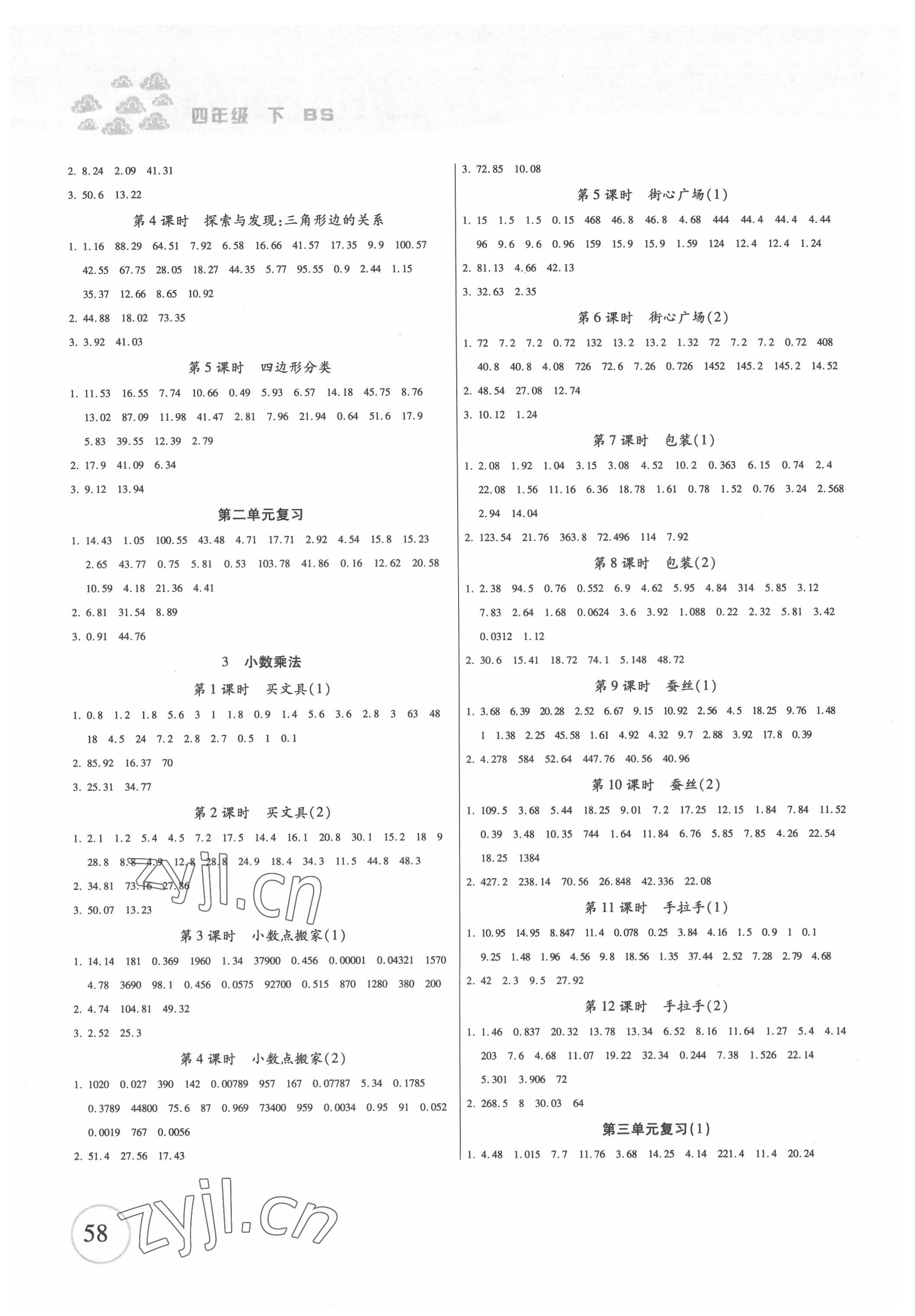 2022年一本好題口算題卡四年級數(shù)學下冊北師大版 第2頁